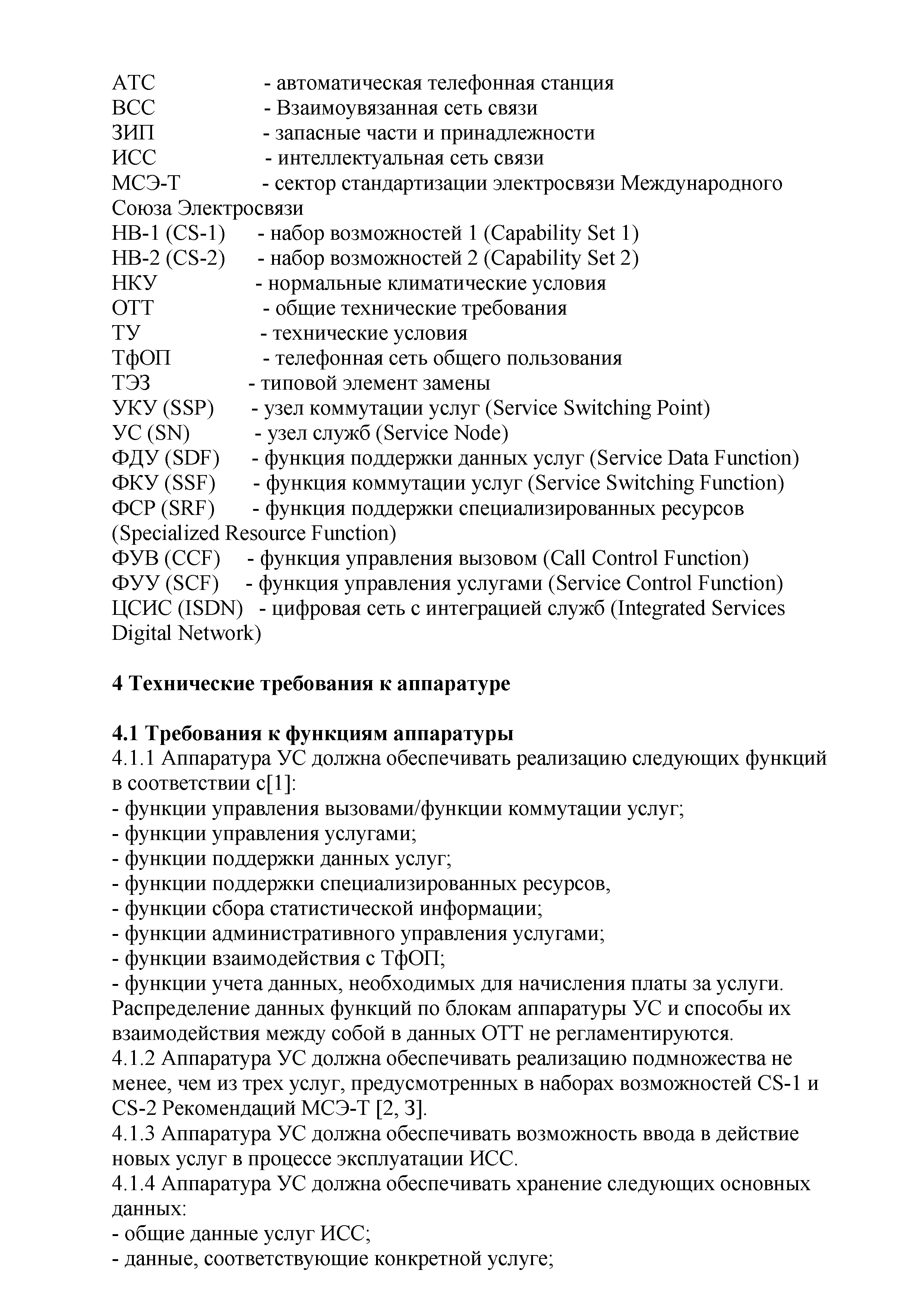 РД 45.143-2001