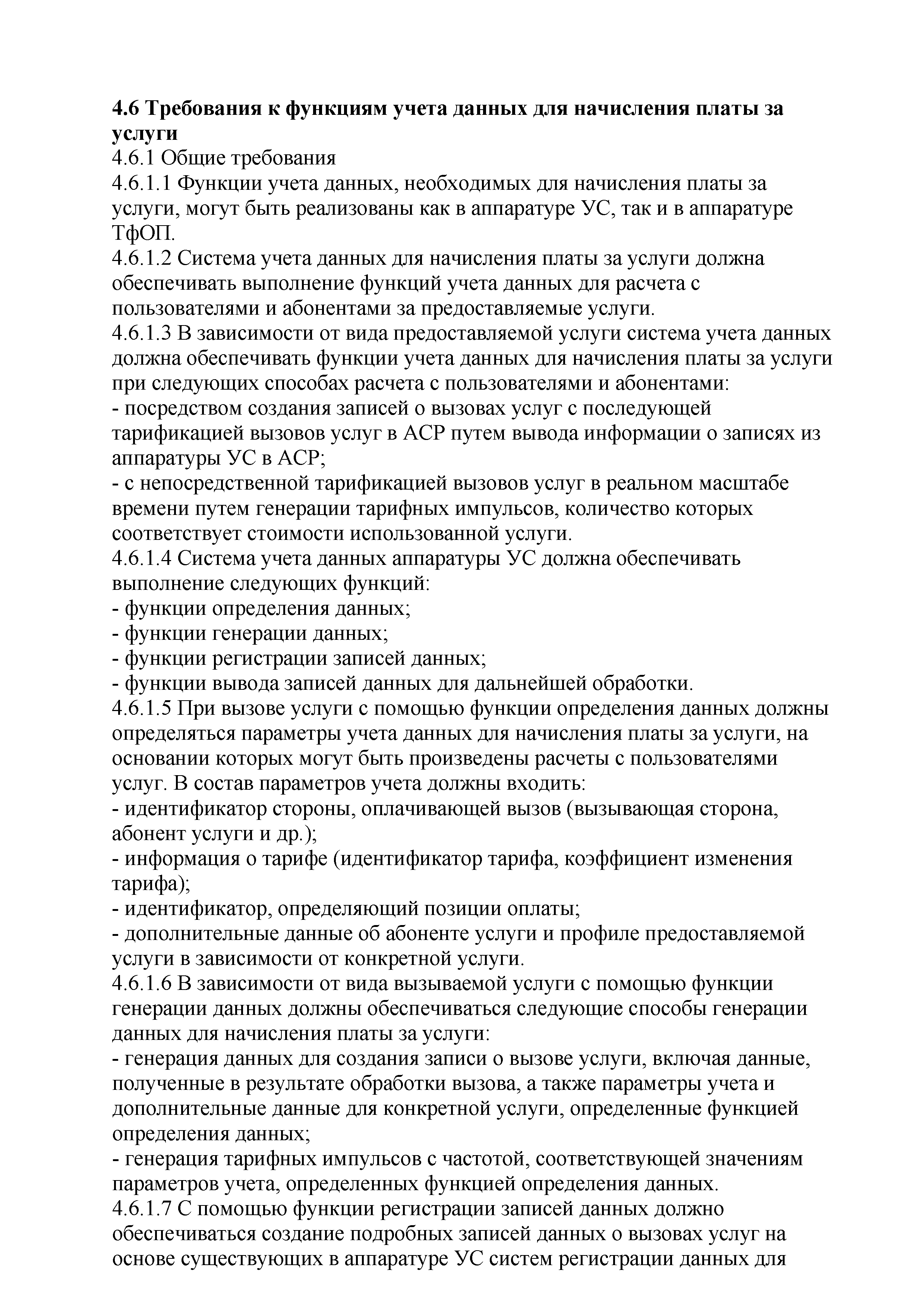 РД 45.143-2001