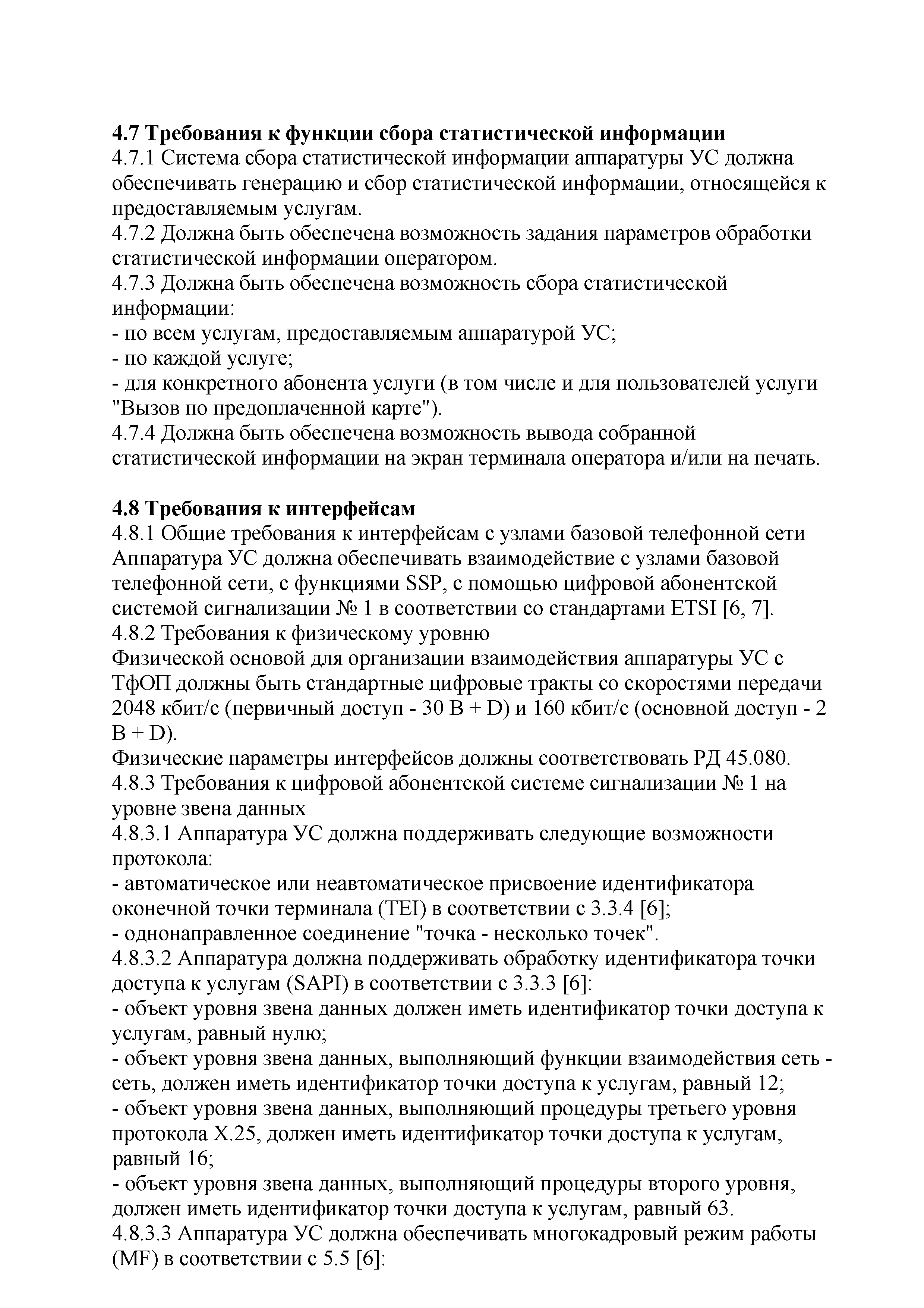 РД 45.143-2001