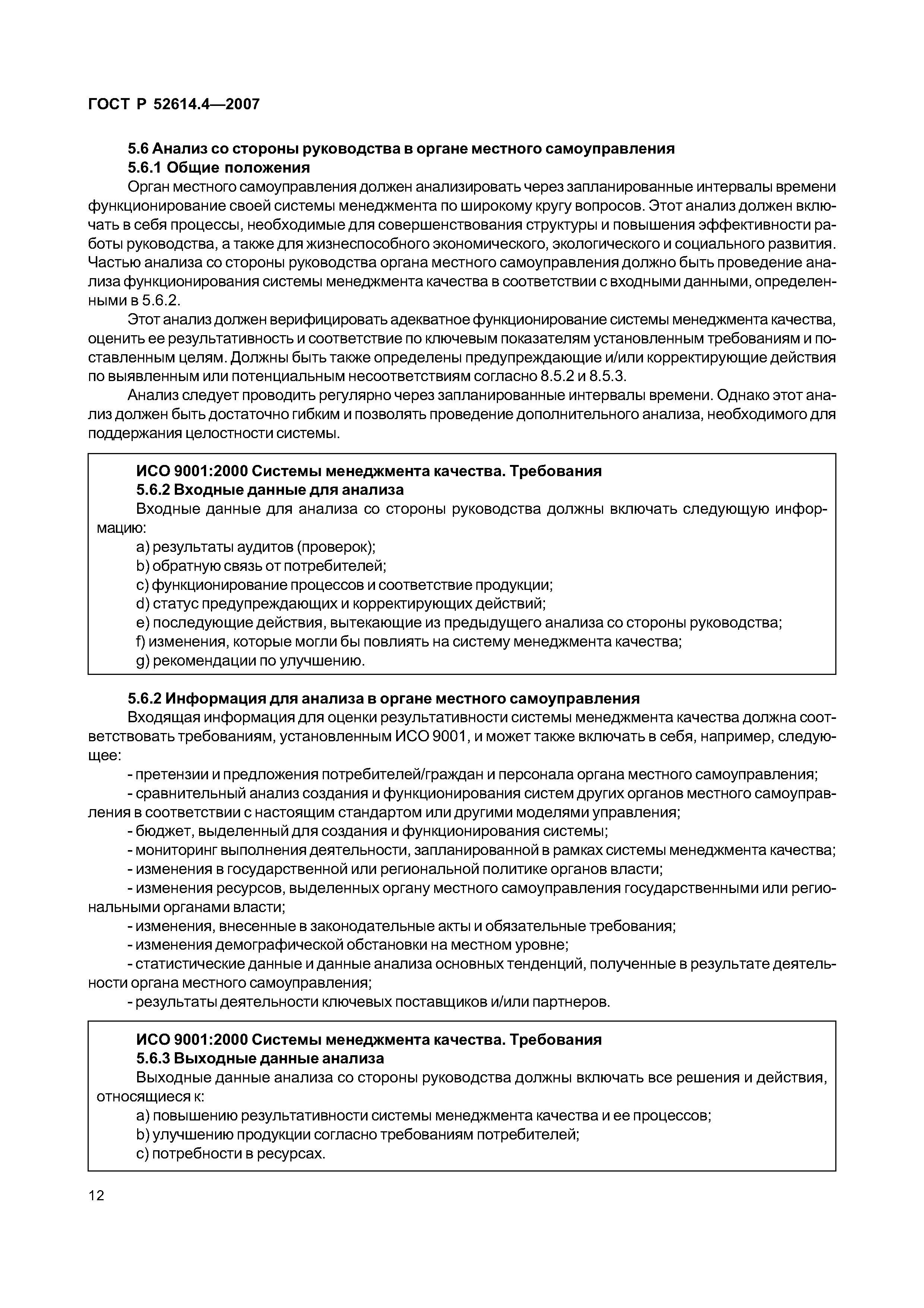 ГОСТ Р 52614.4-2007