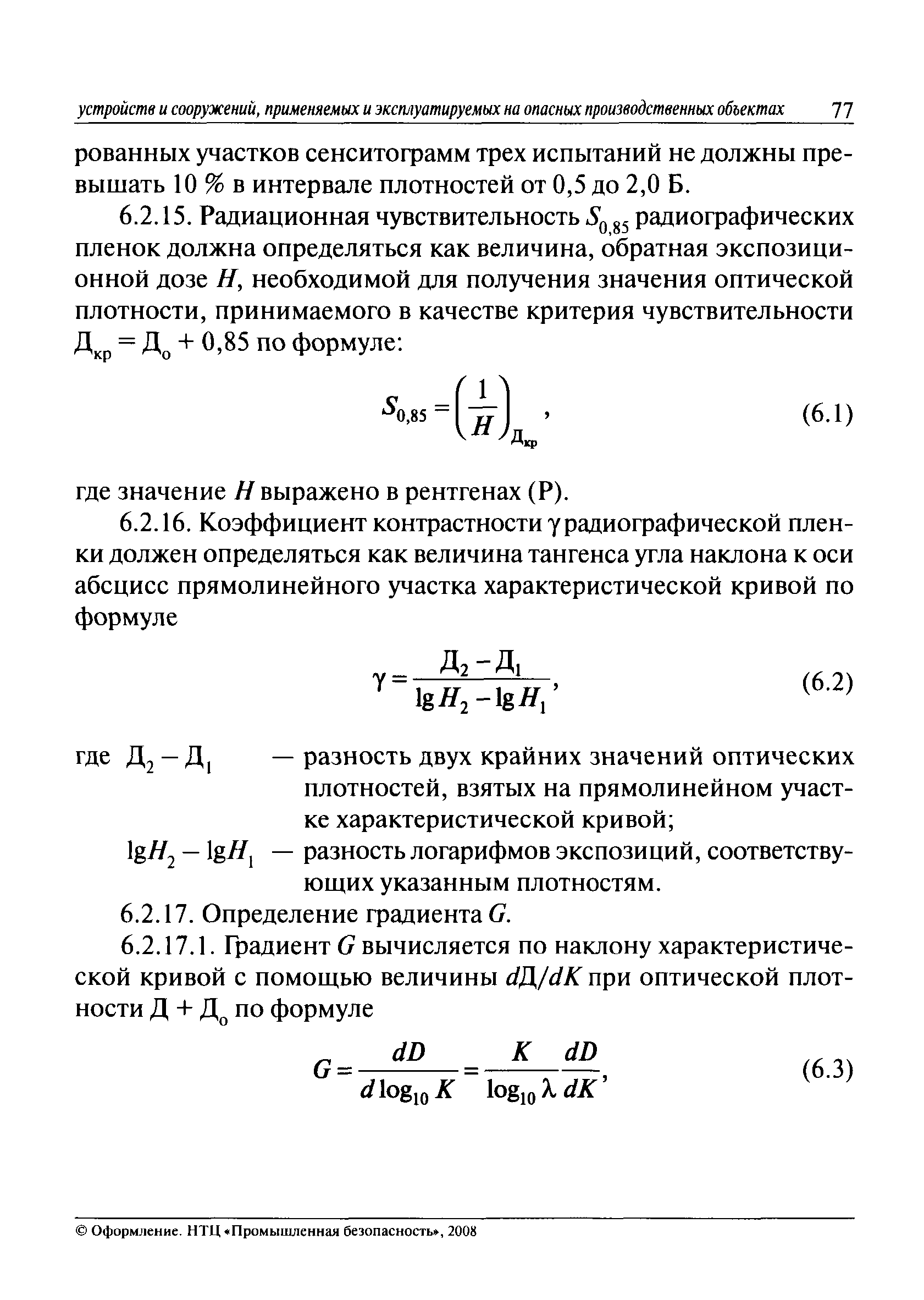 СДОС-01-2008