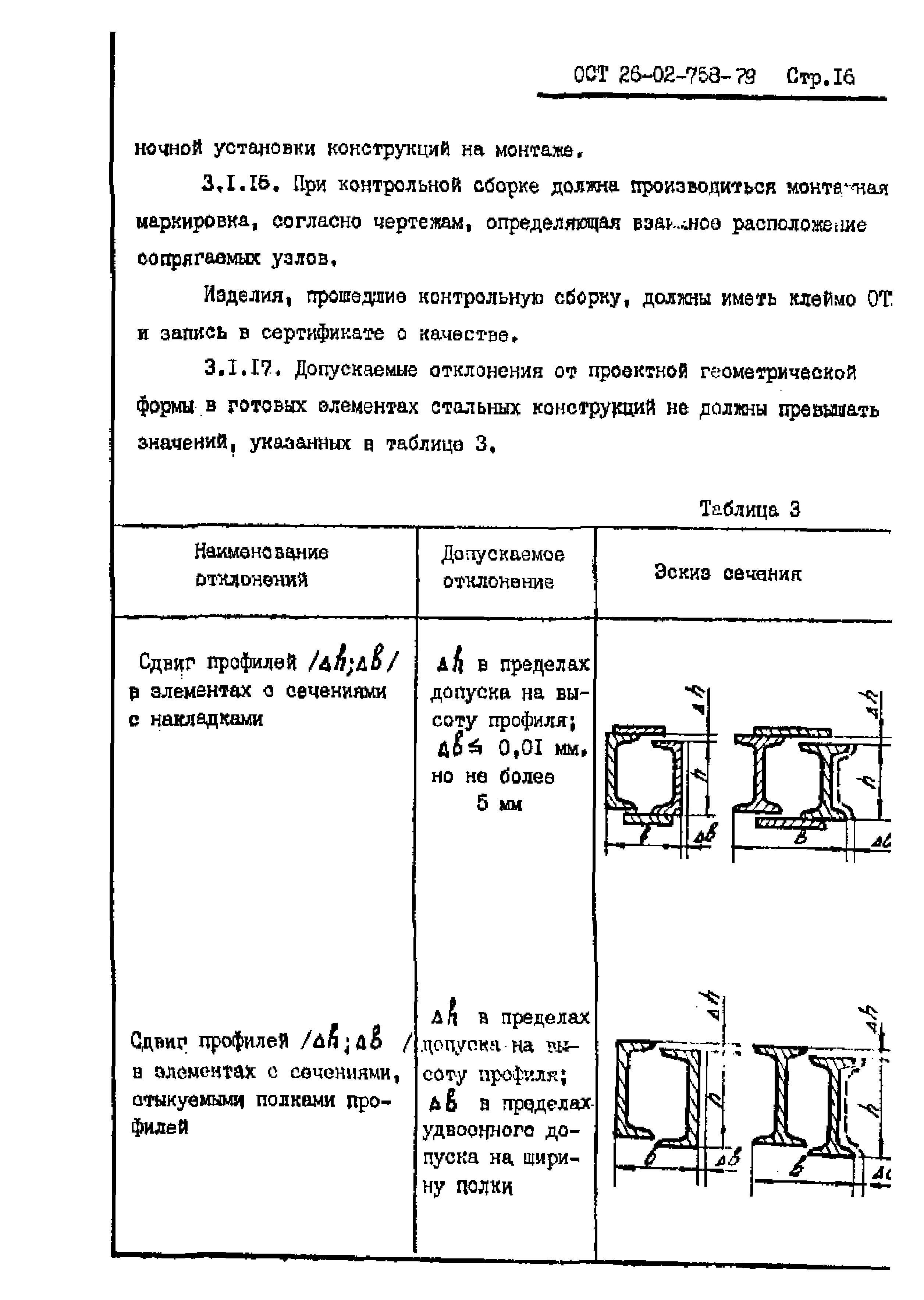 ОСТ 26-02-758-79