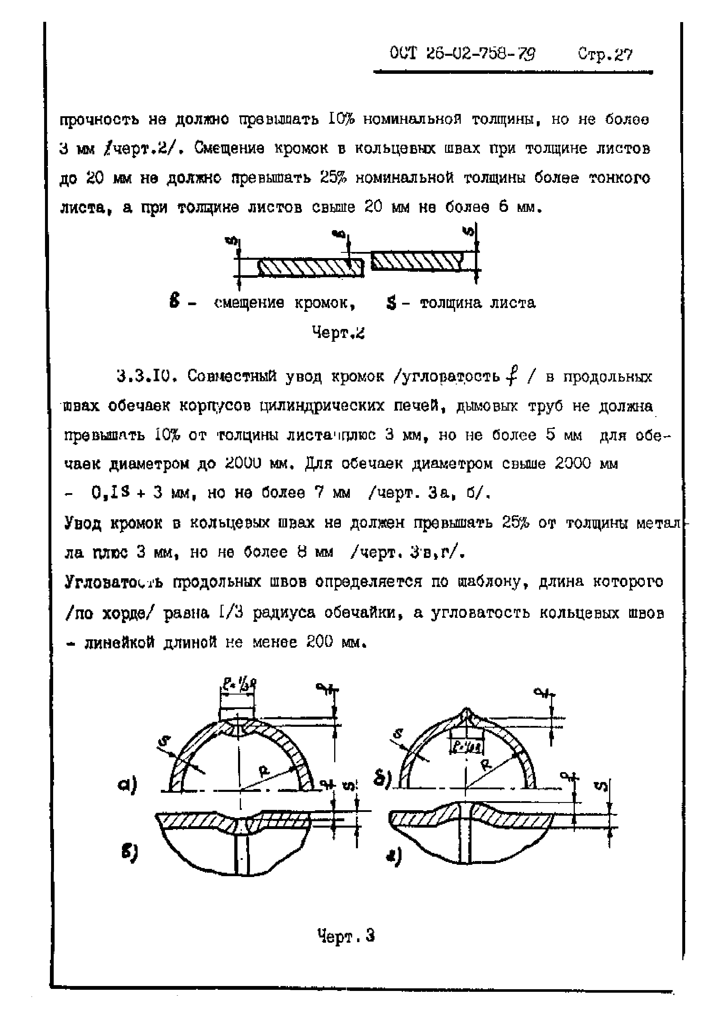 ОСТ 26-02-758-79