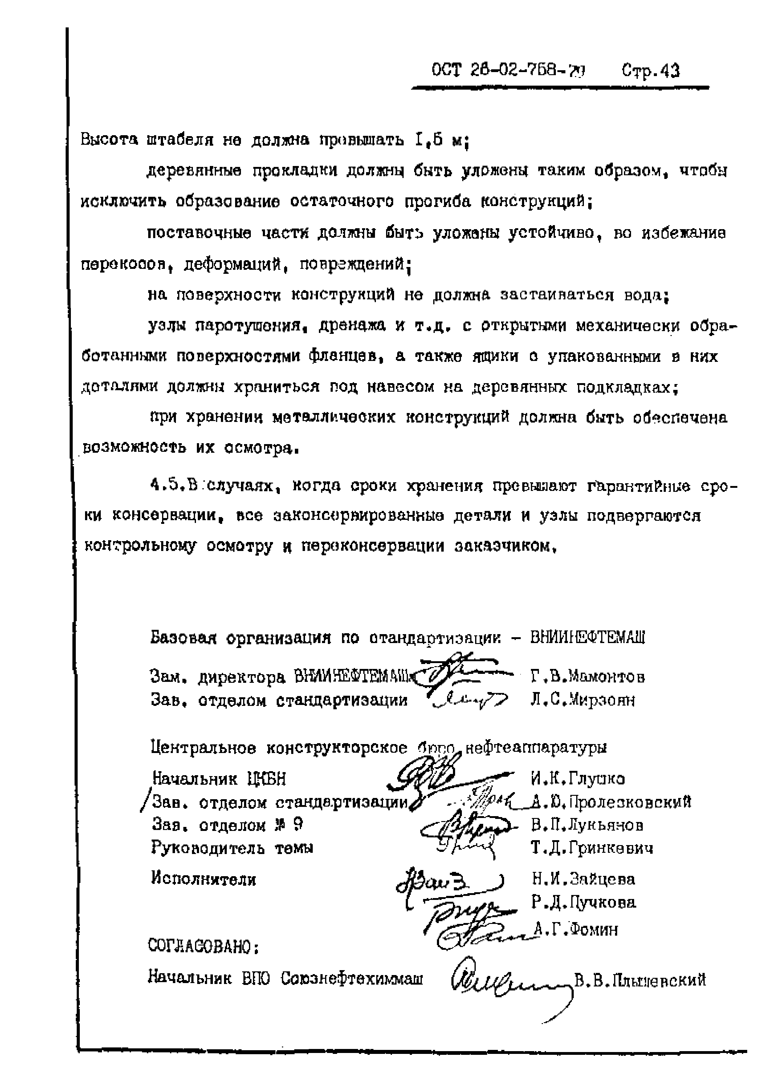 ОСТ 26-02-758-79