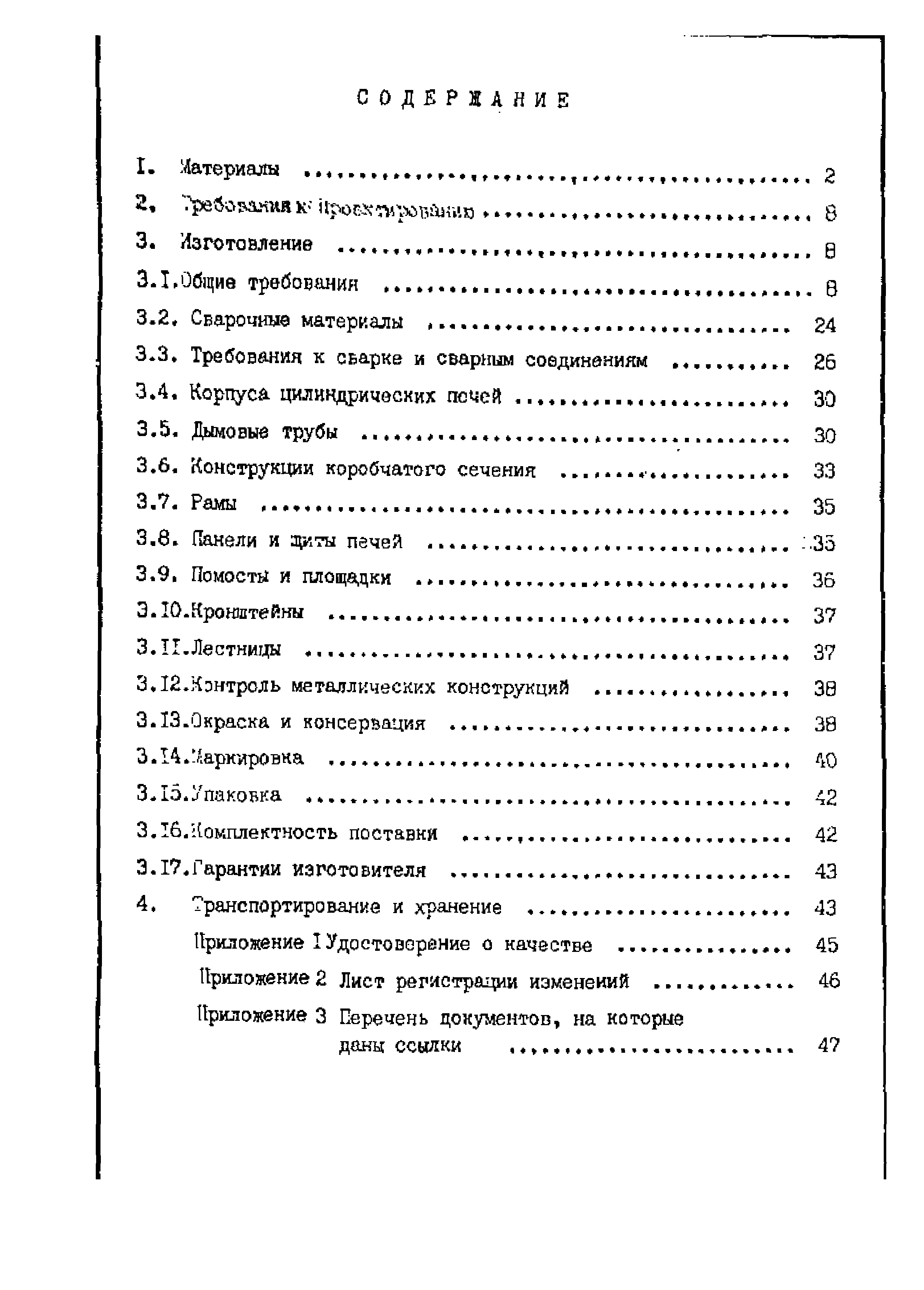 ОСТ 26-02-758-79