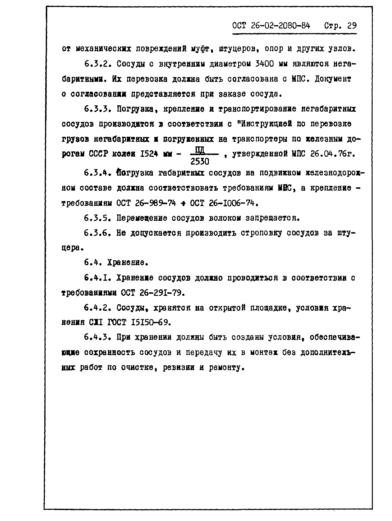 ОСТ 26-02-2080-84