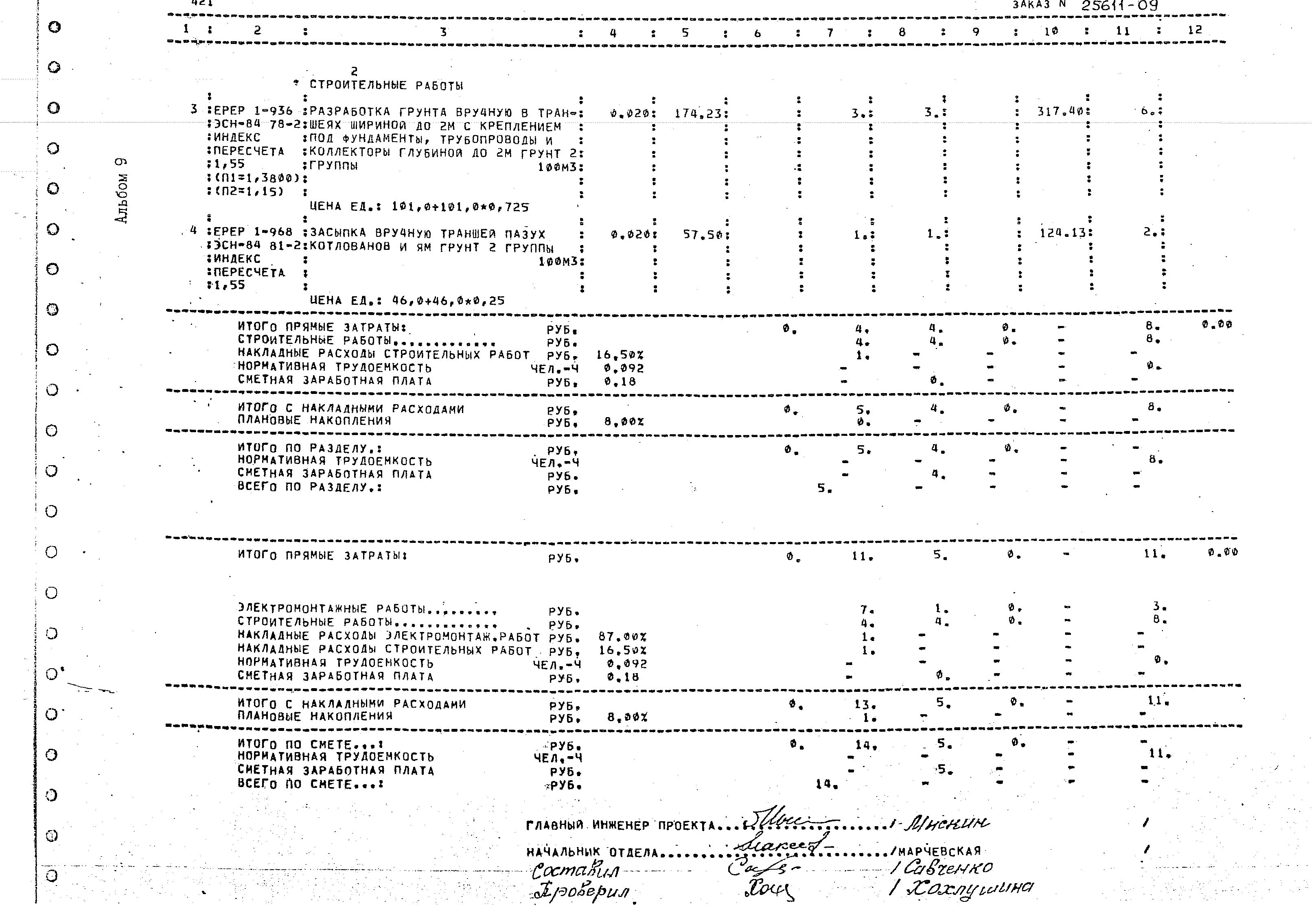 Типовой проект 704-1-255с.92