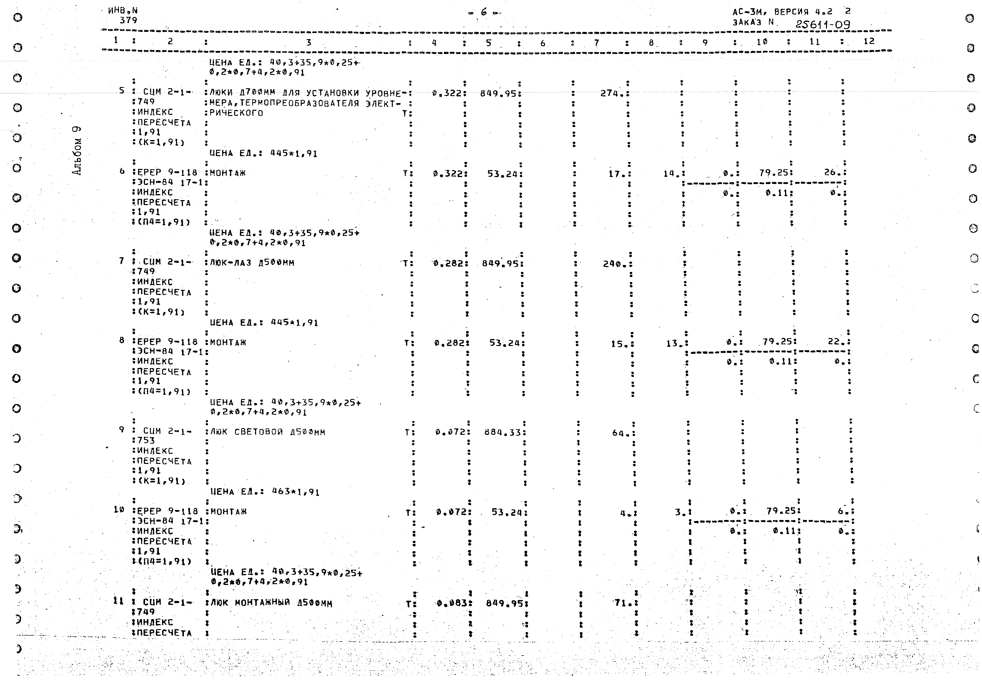 Типовой проект 704-1-255с.92