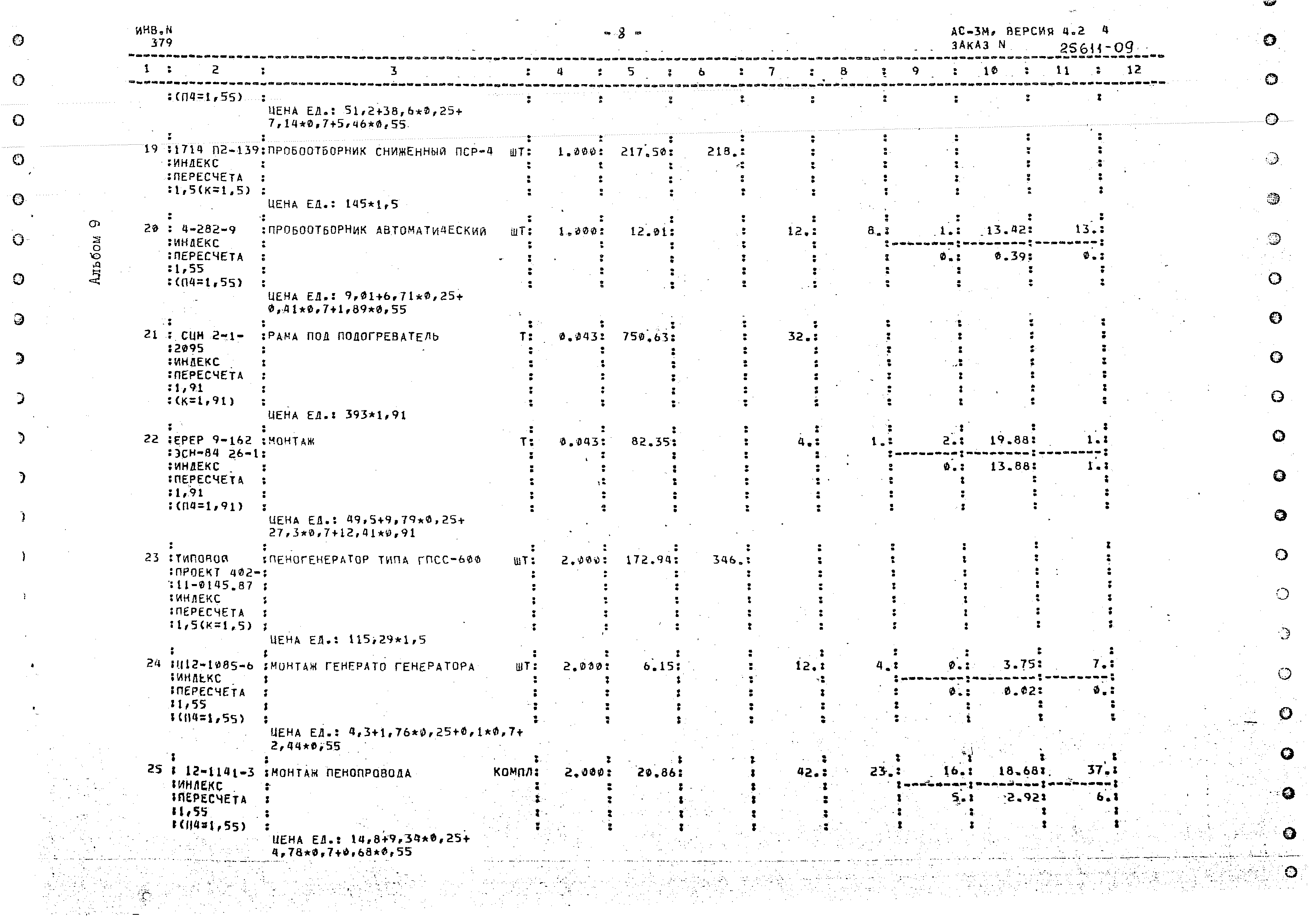 Типовой проект 704-1-255с.92