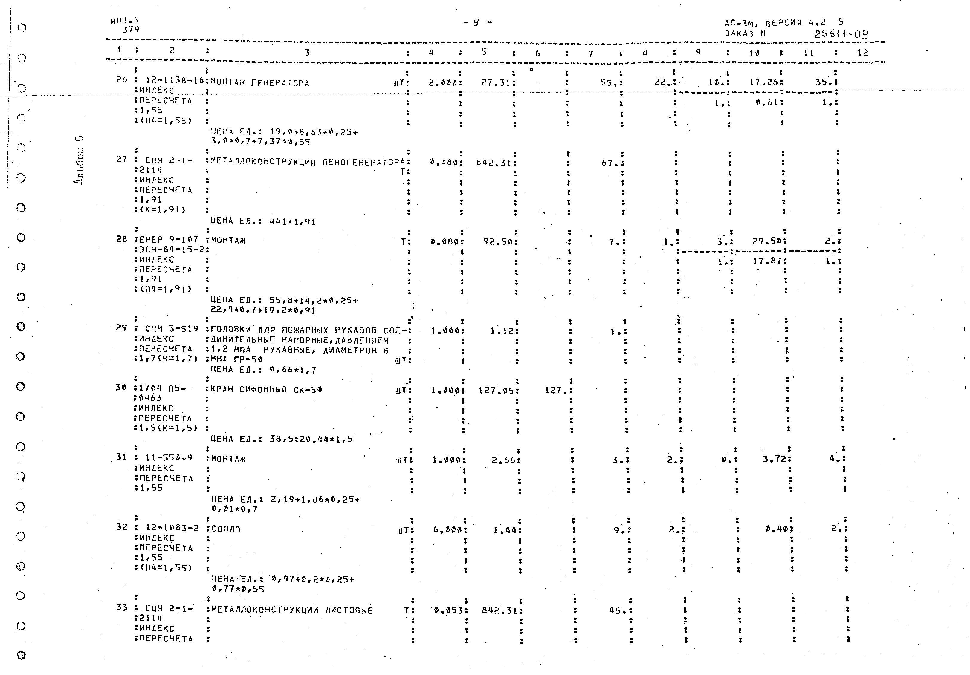 Типовой проект 704-1-255с.92