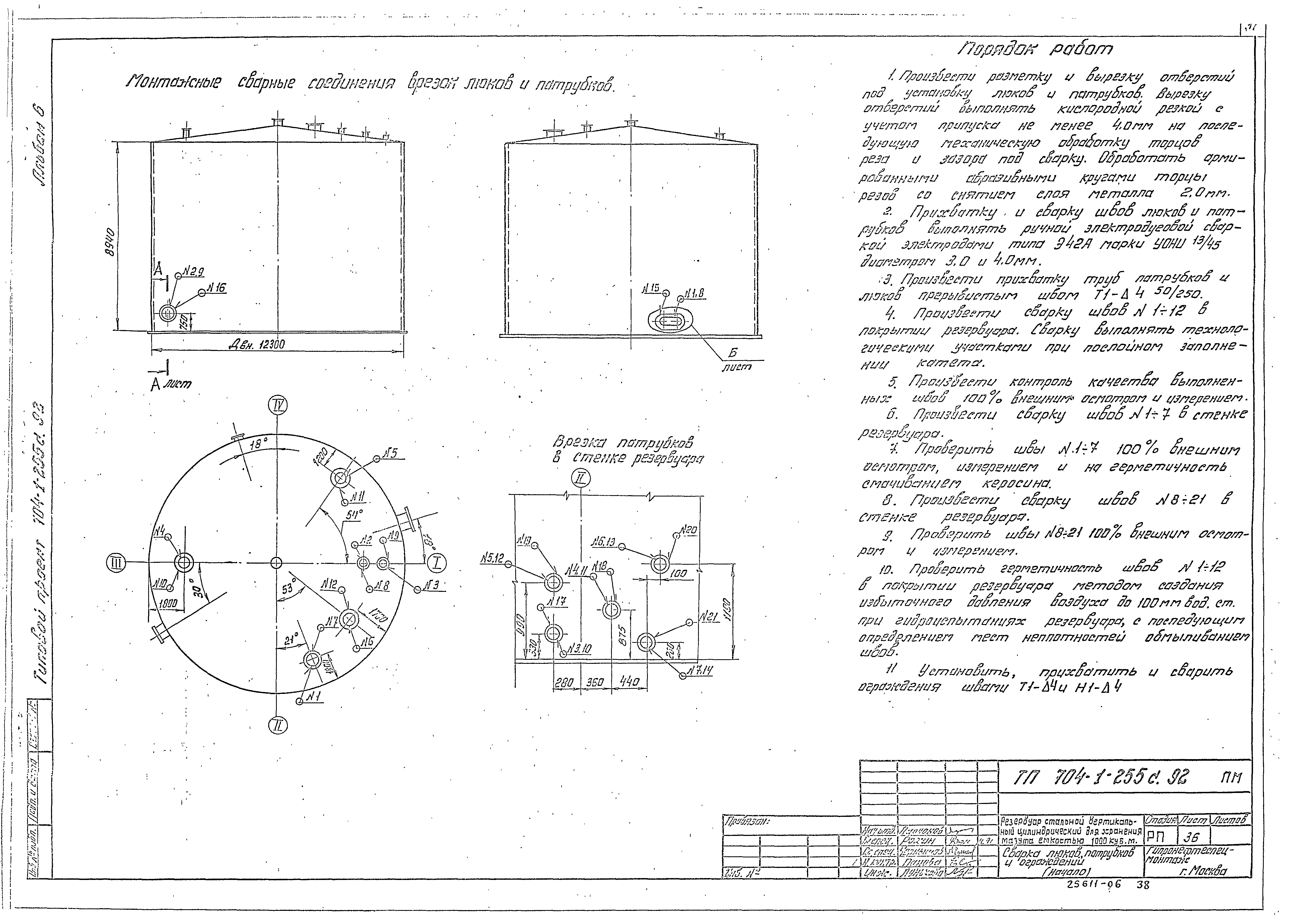 Типовой проект 704-1-255с.92