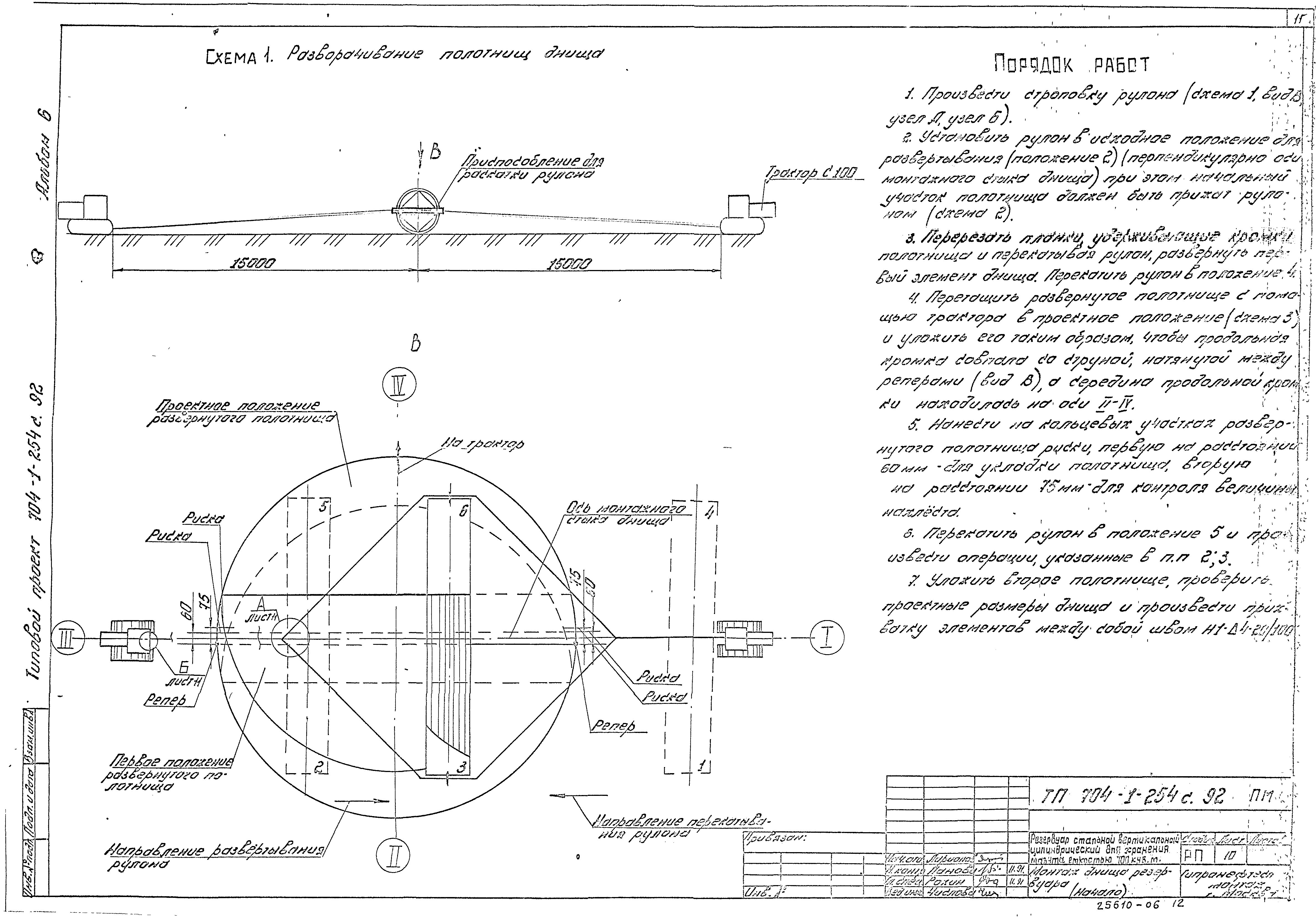 Типовой проект 704-1-254с.92