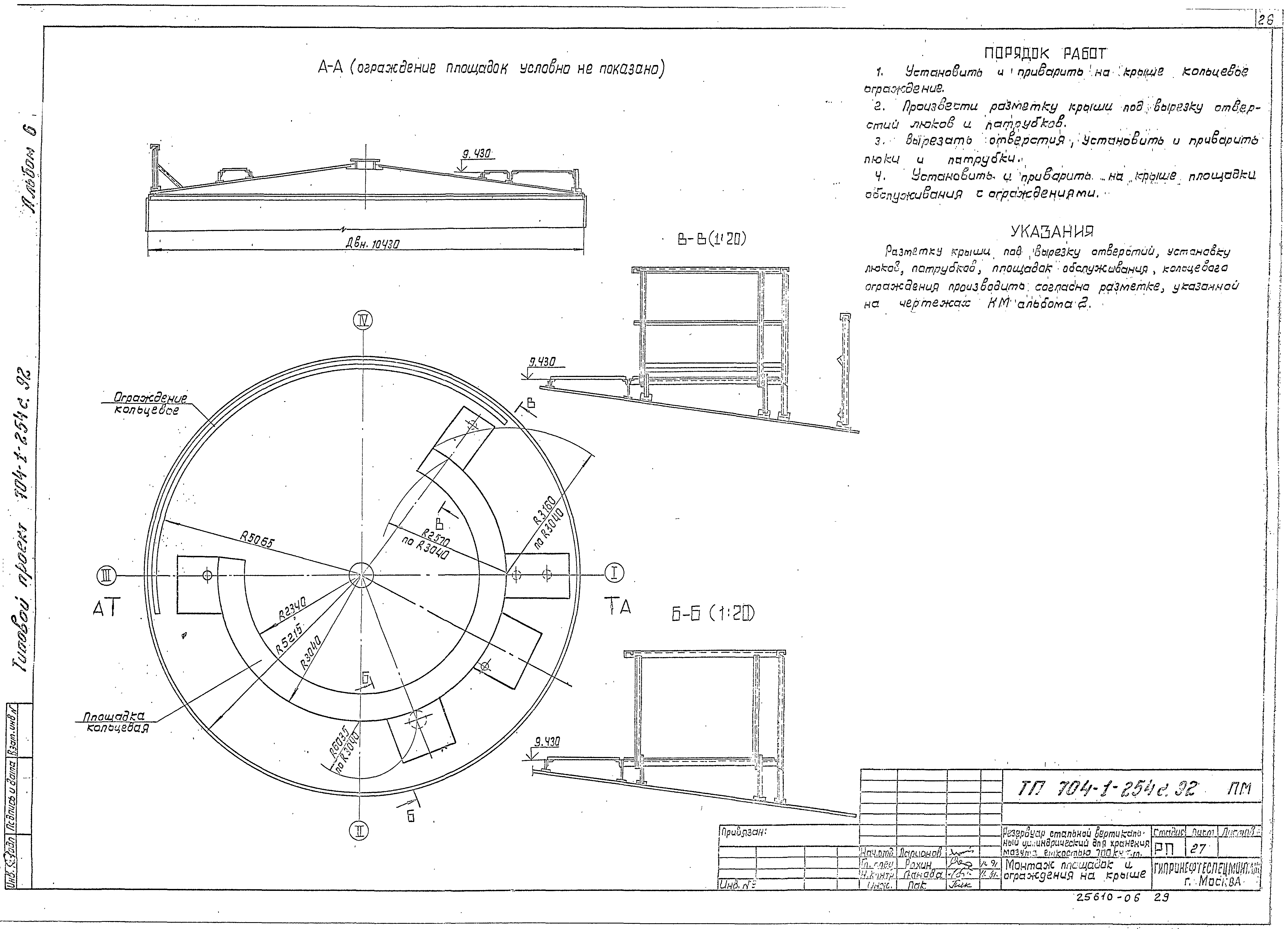 Типовой проект 704-1-254с.92