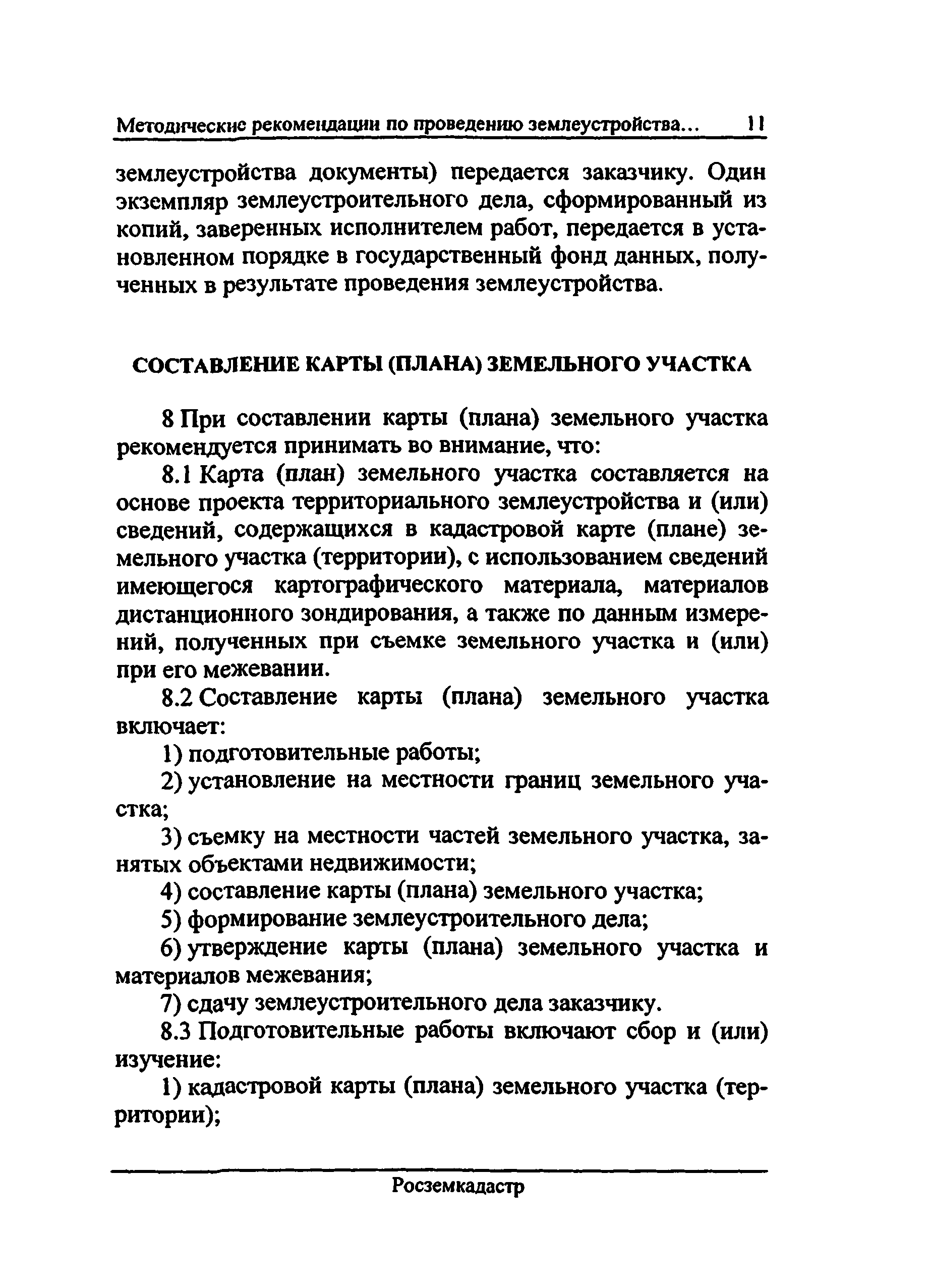 ЕСДЗем 16-05-008-03