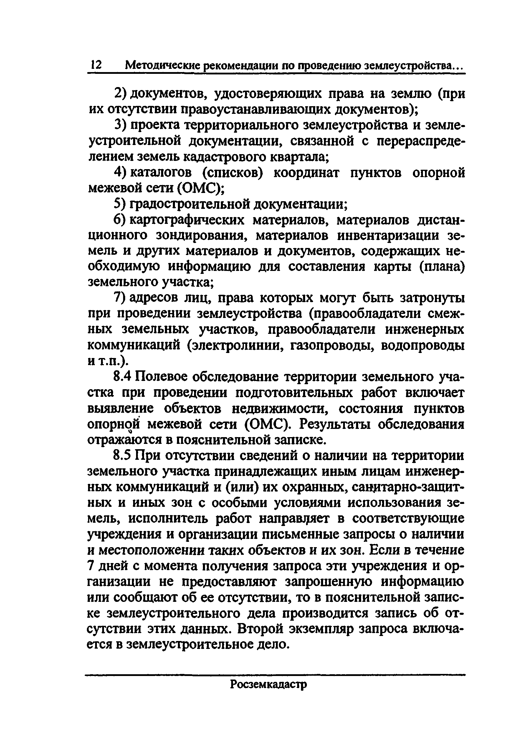 ЕСДЗем 16-05-008-03