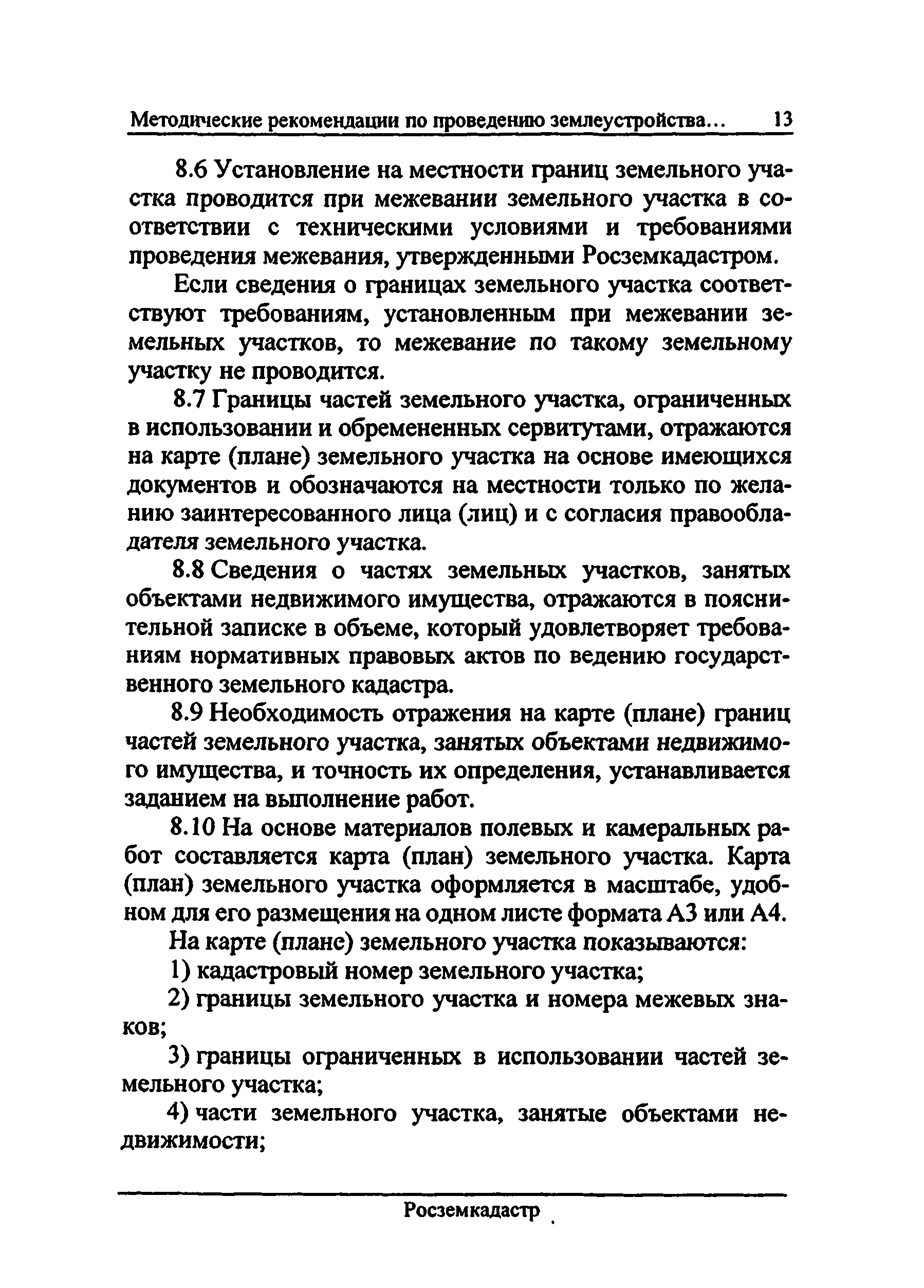 ЕСДЗем 16-05-008-03