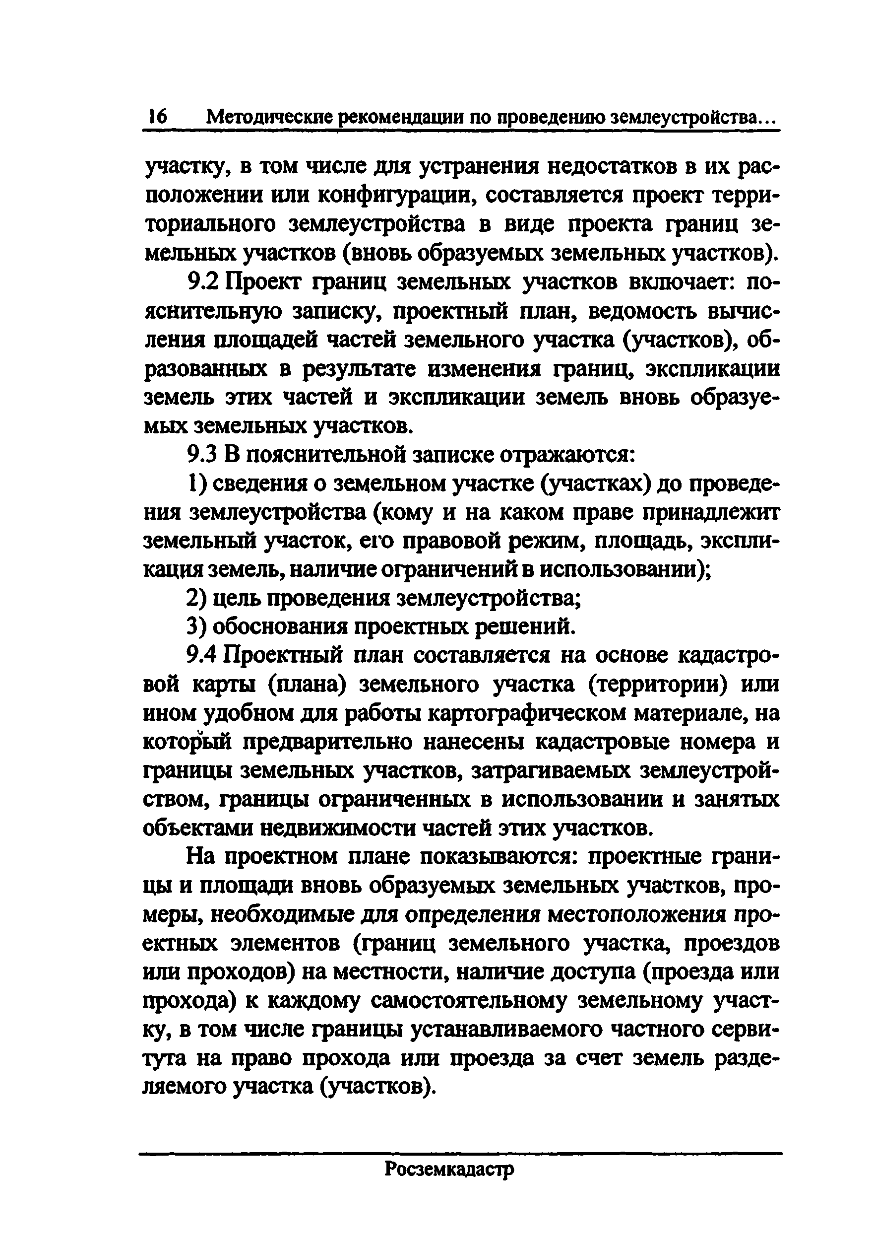 ЕСДЗем 16-05-008-03