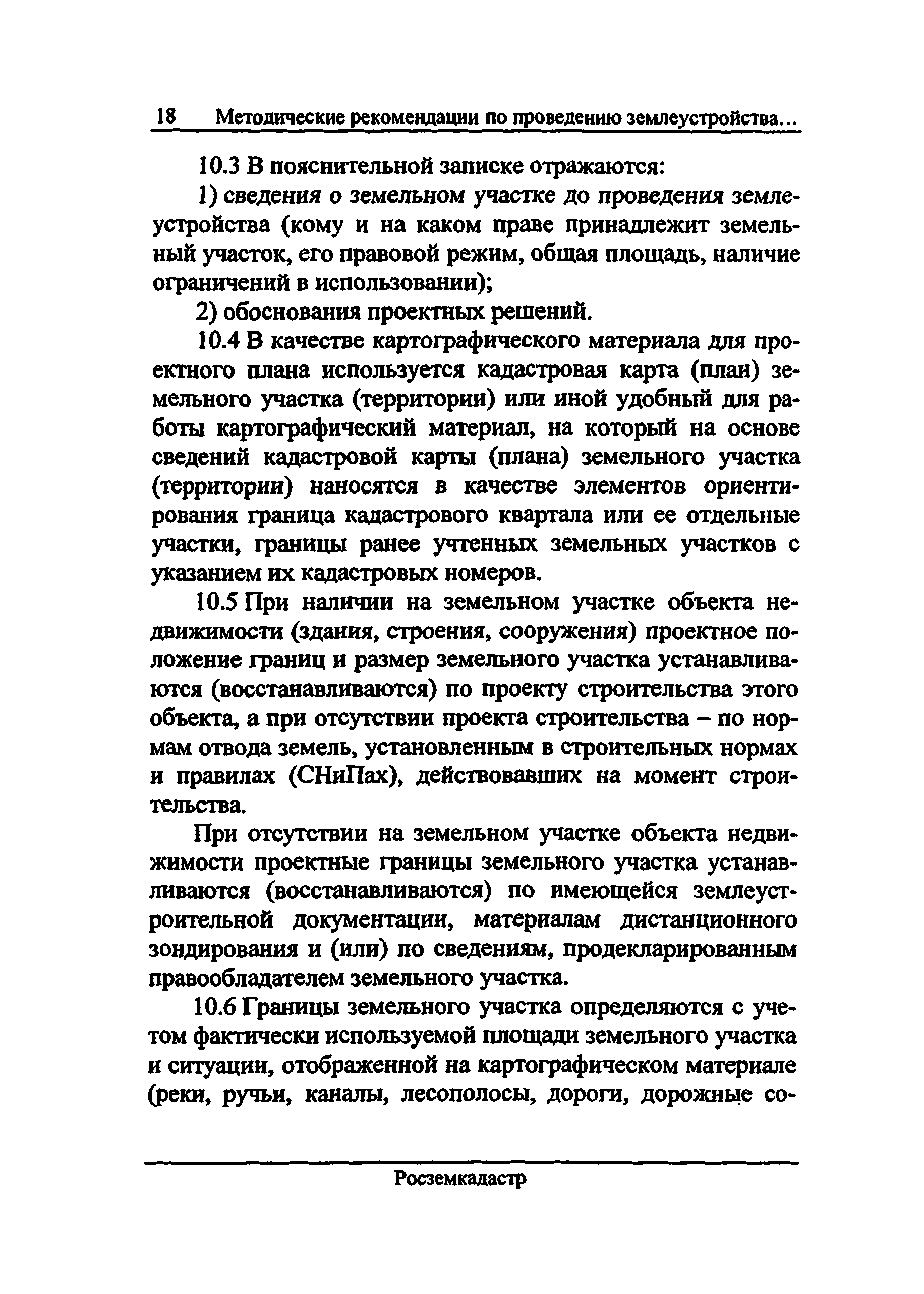 ЕСДЗем 16-05-008-03