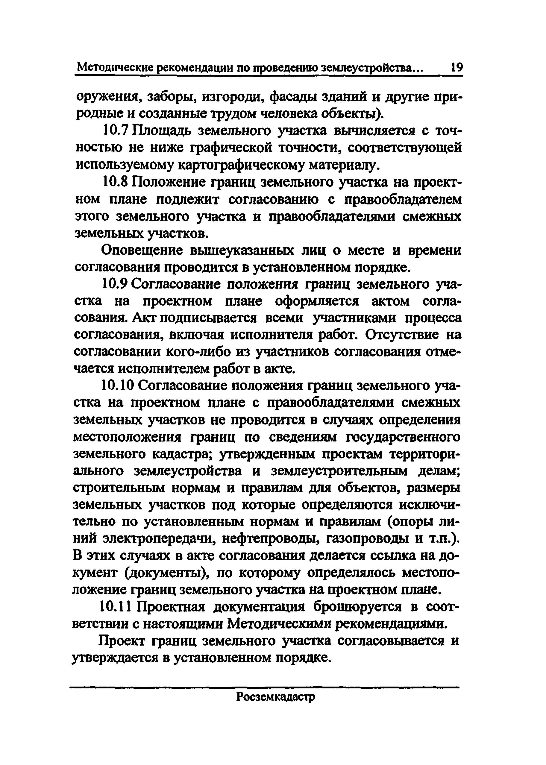 ЕСДЗем 16-05-008-03