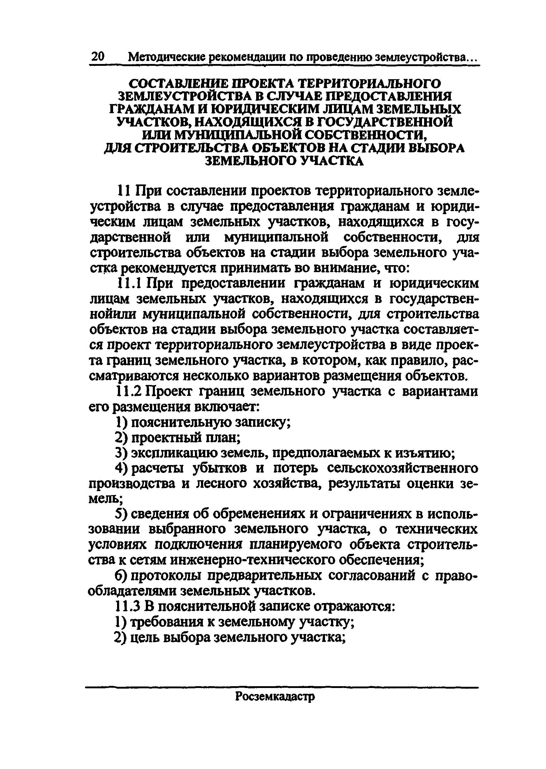 ЕСДЗем 16-05-008-03