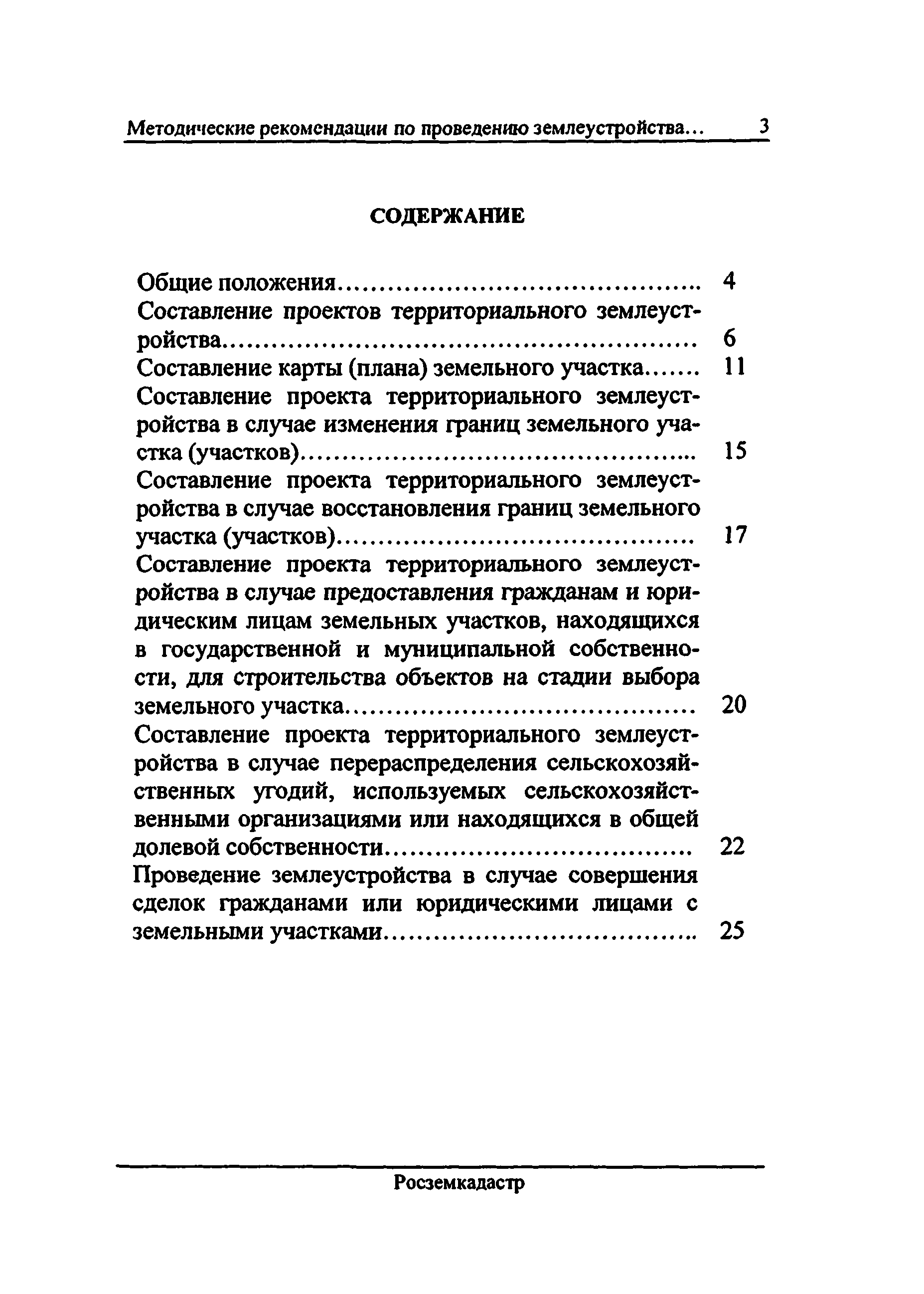 ЕСДЗем 16-05-008-03