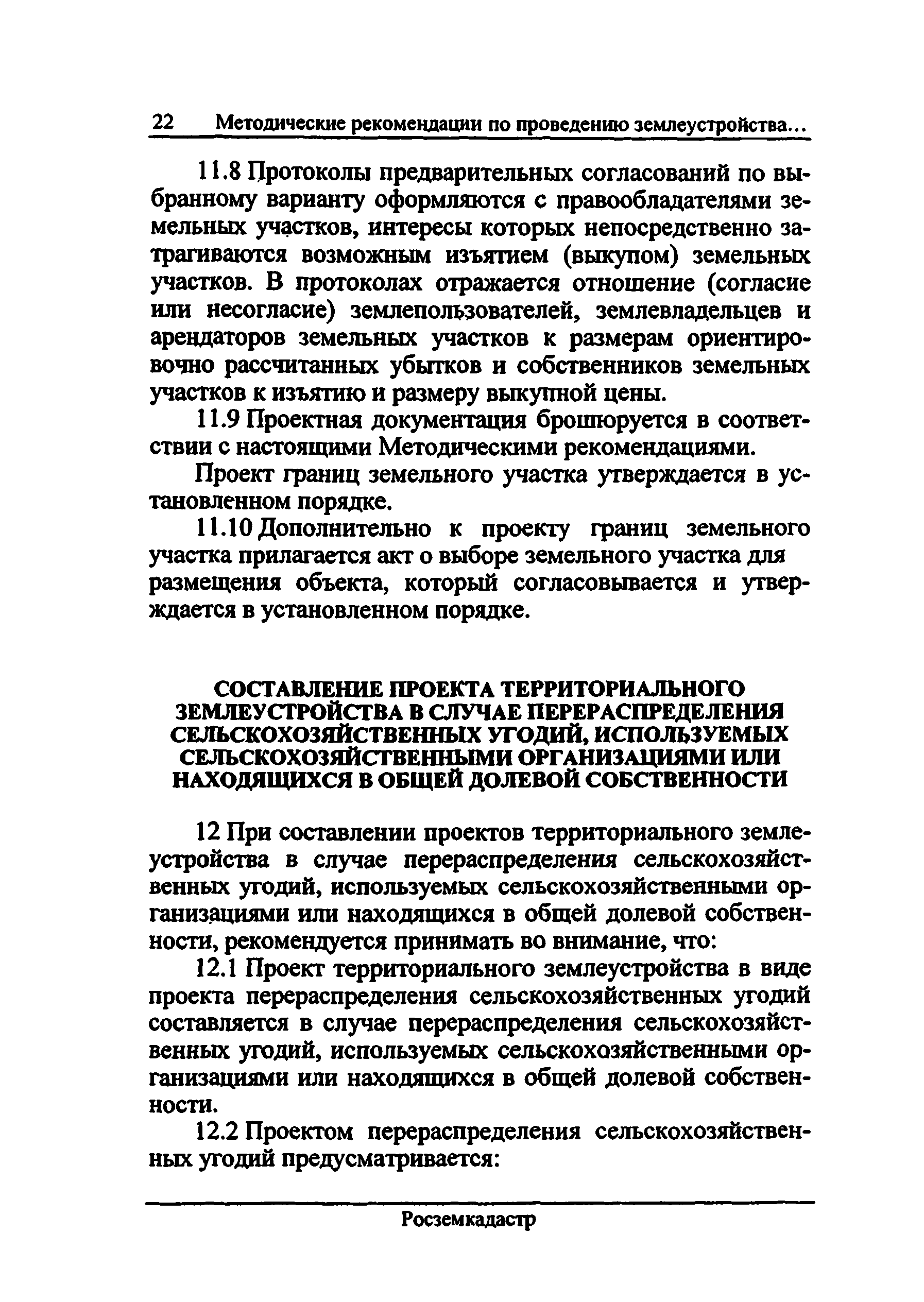 ЕСДЗем 16-05-008-03