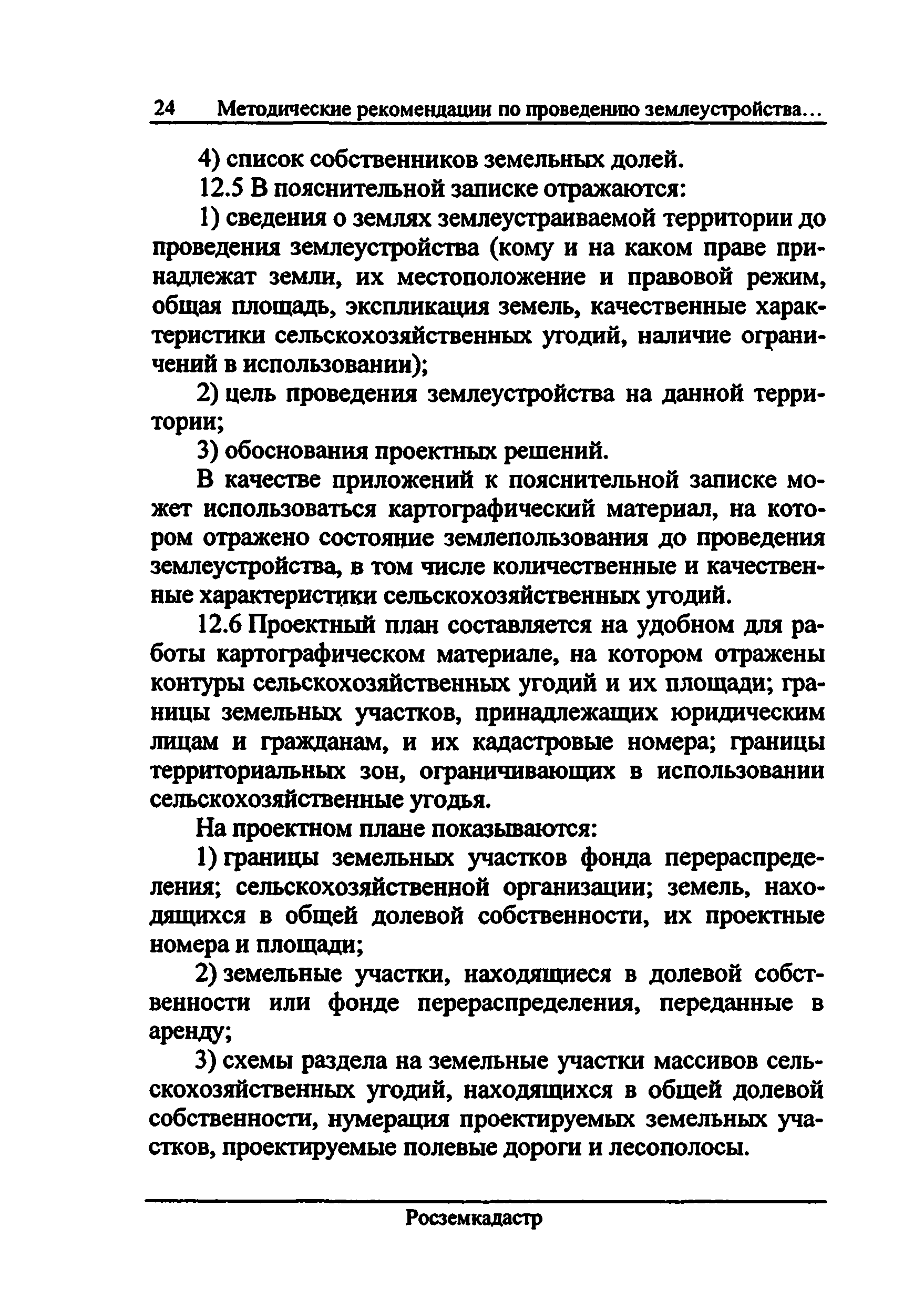 ЕСДЗем 16-05-008-03