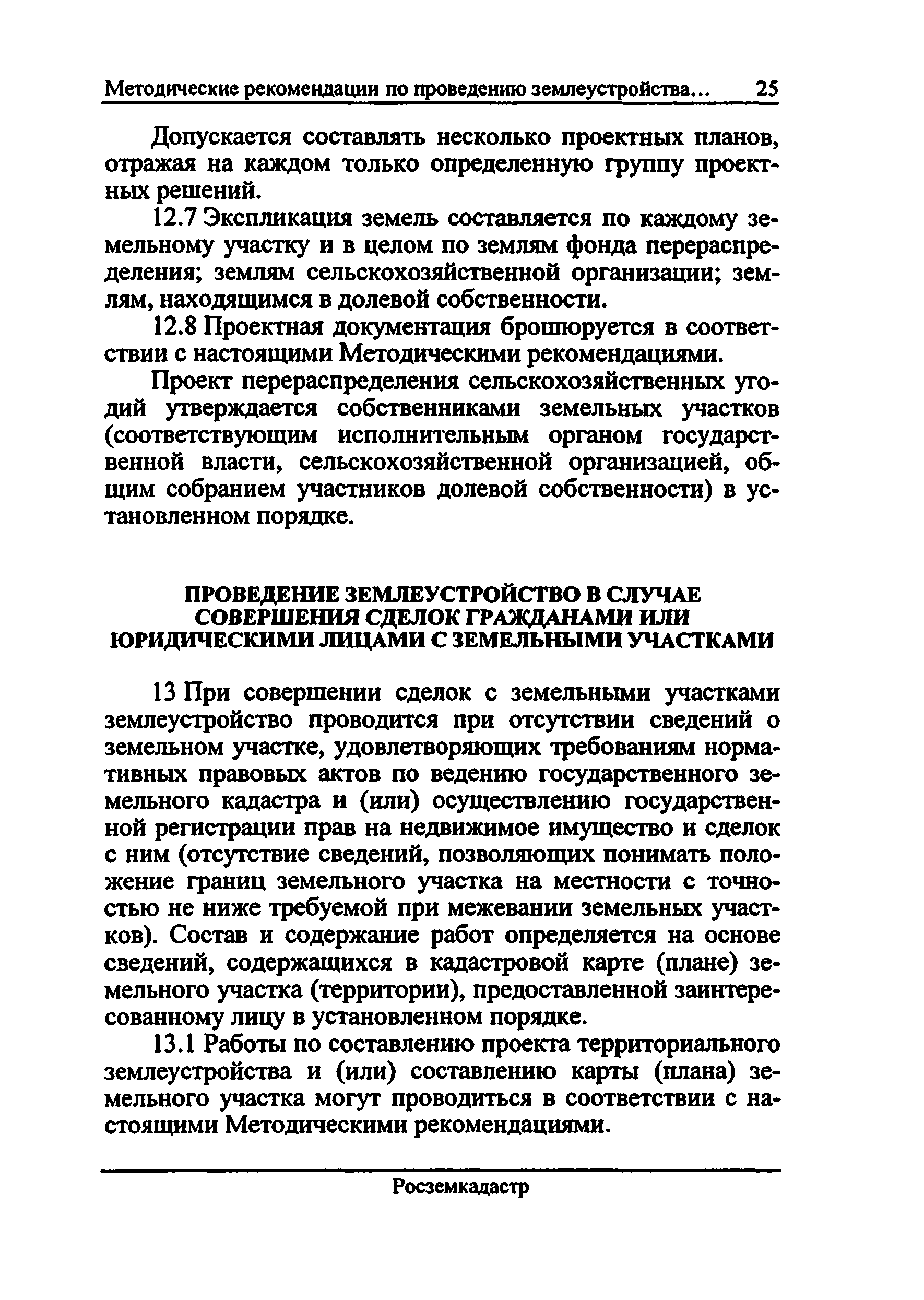 ЕСДЗем 16-05-008-03