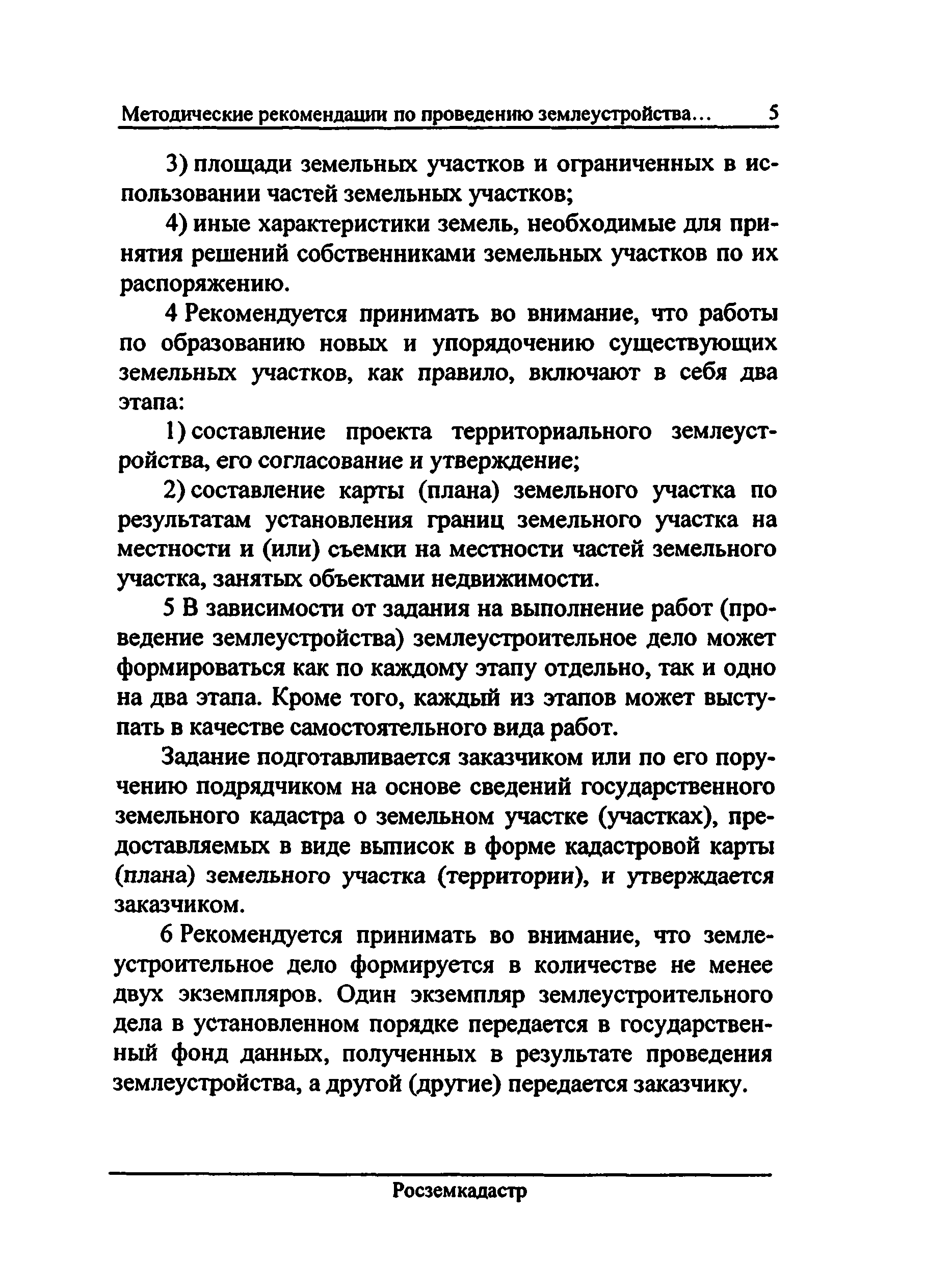 ЕСДЗем 16-05-008-03