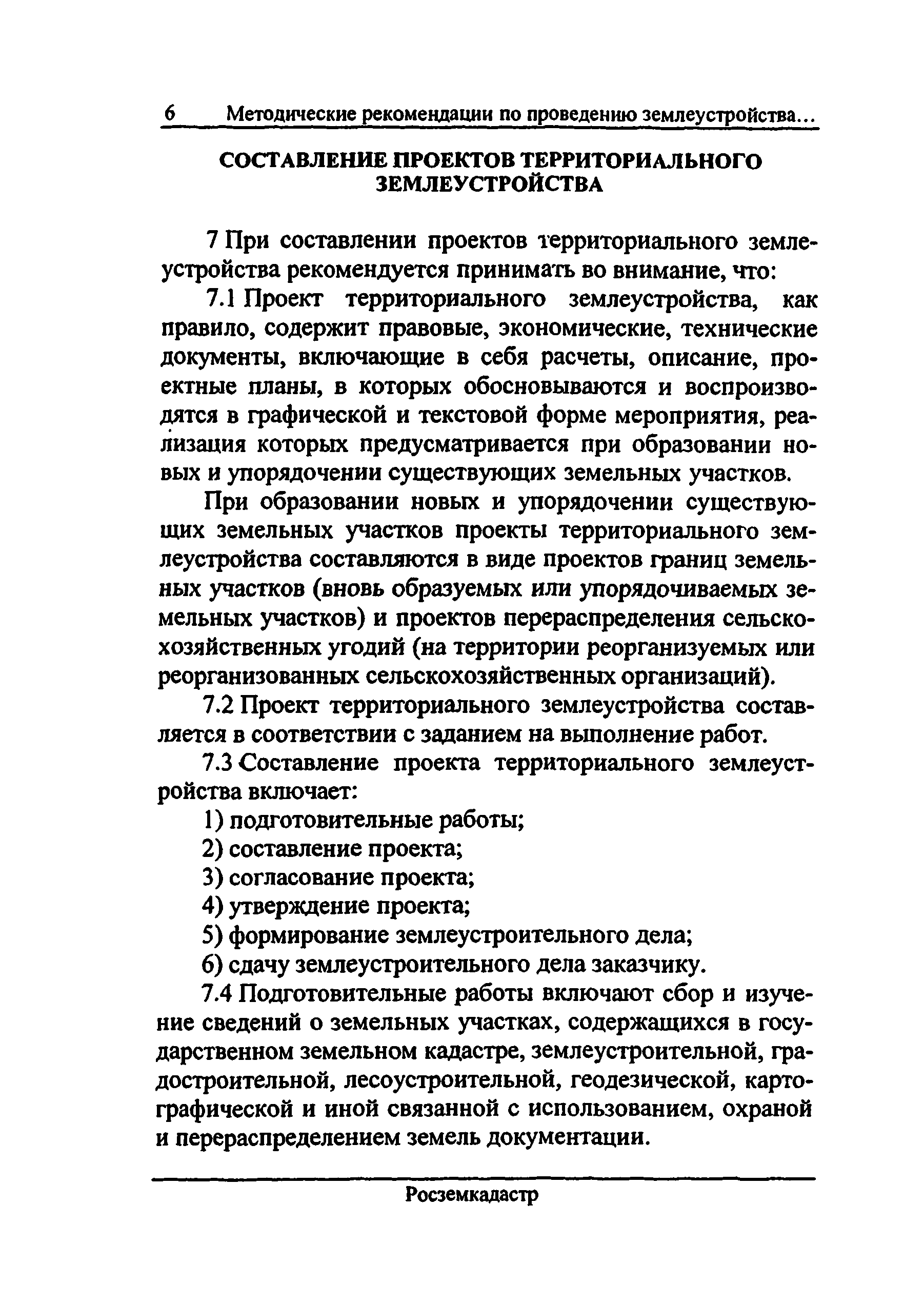 ЕСДЗем 16-05-008-03