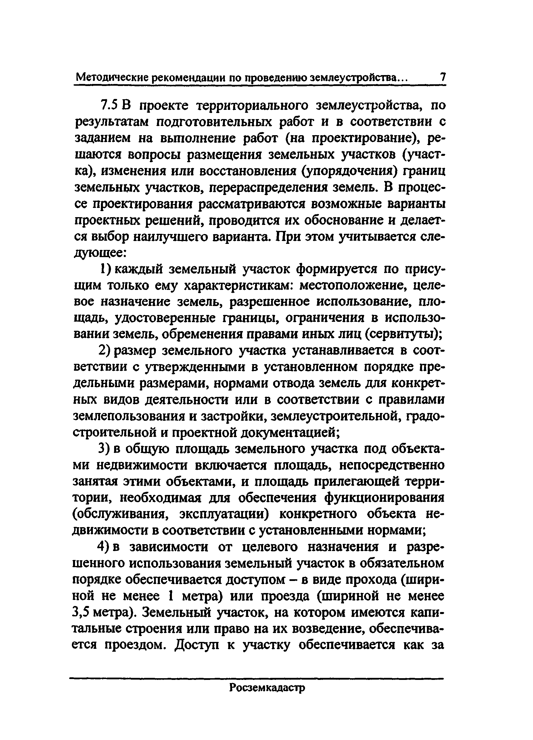 ЕСДЗем 16-05-008-03