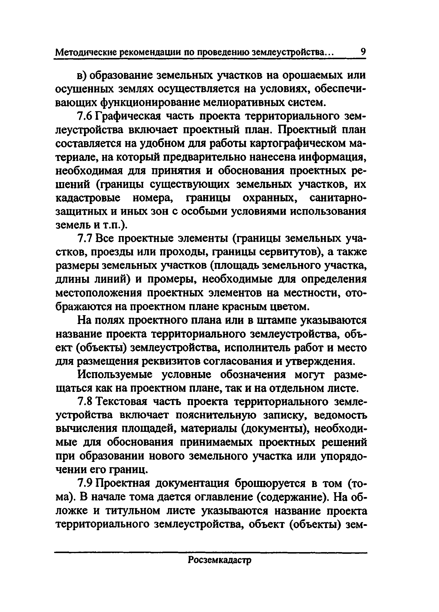 ЕСДЗем 16-05-008-03