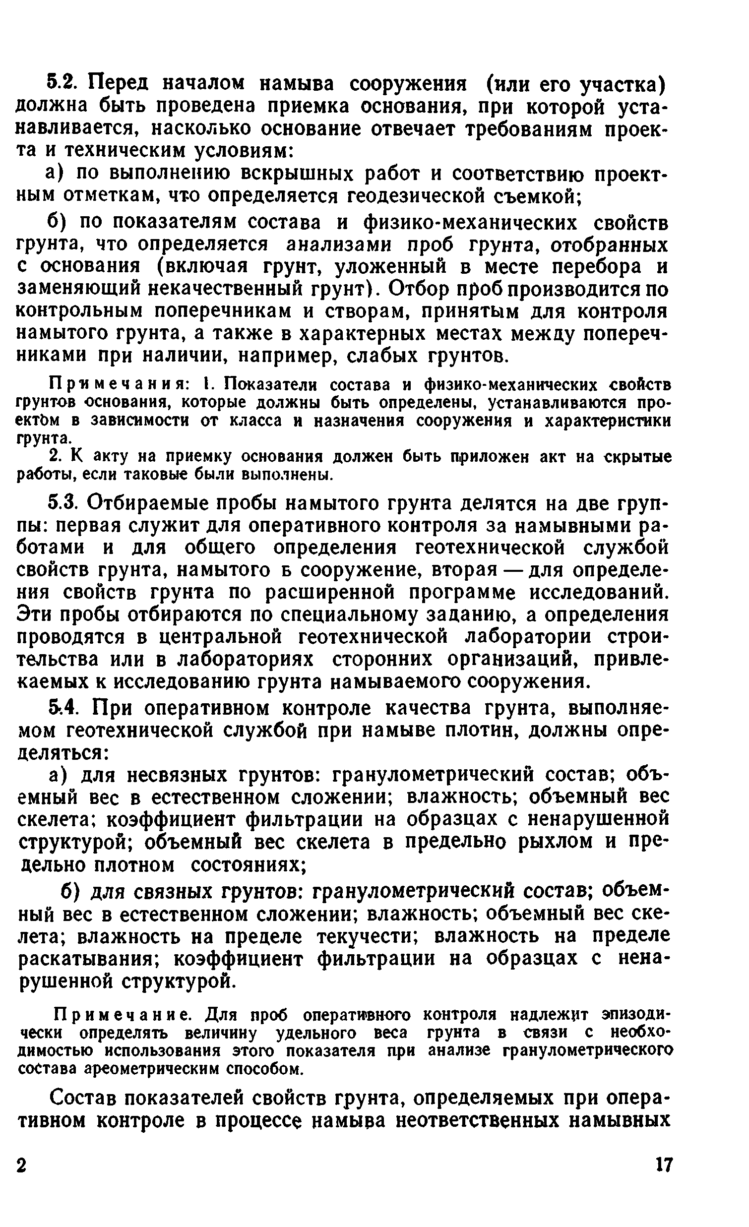 ВСН 43-71*