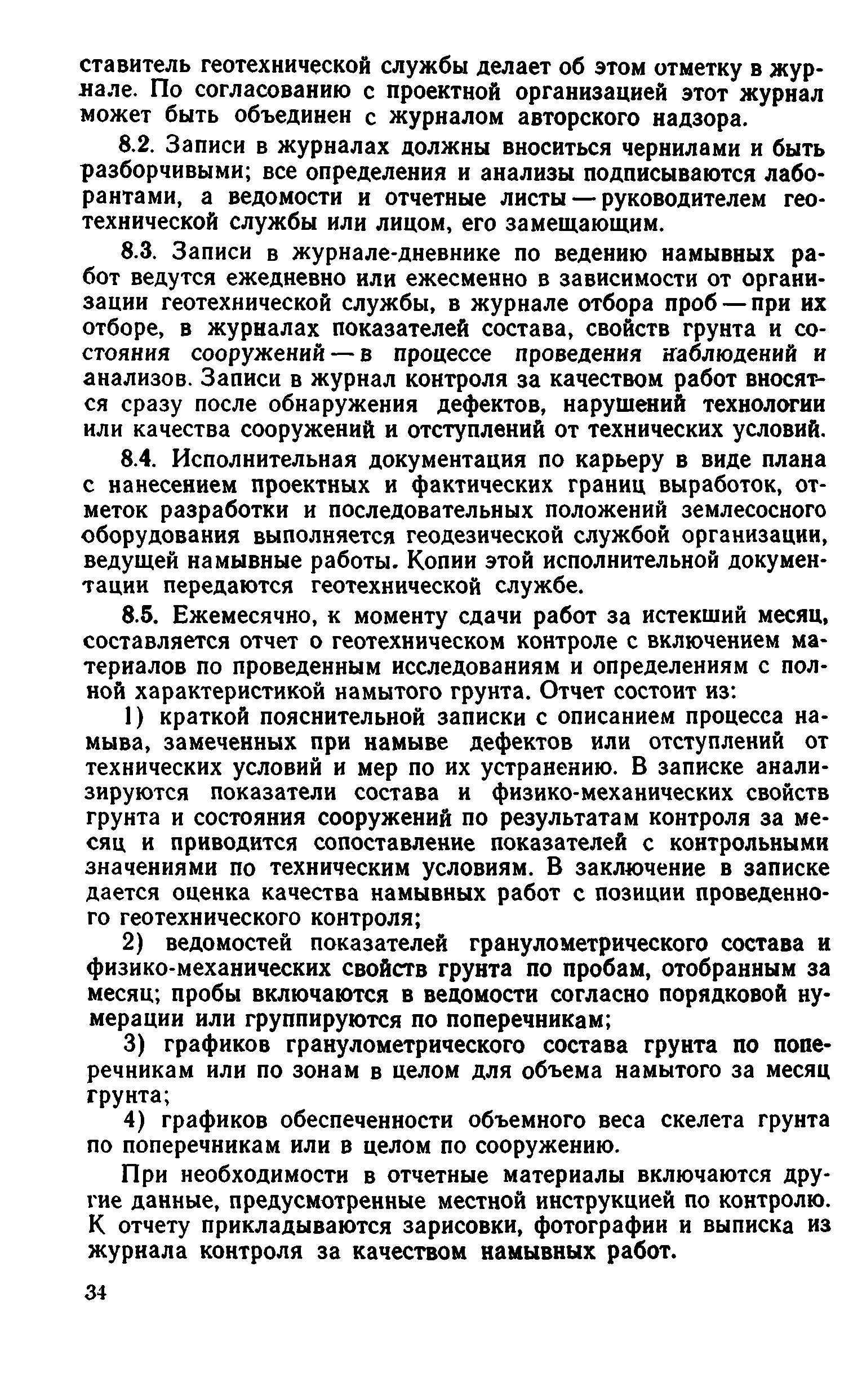 ВСН 43-71*