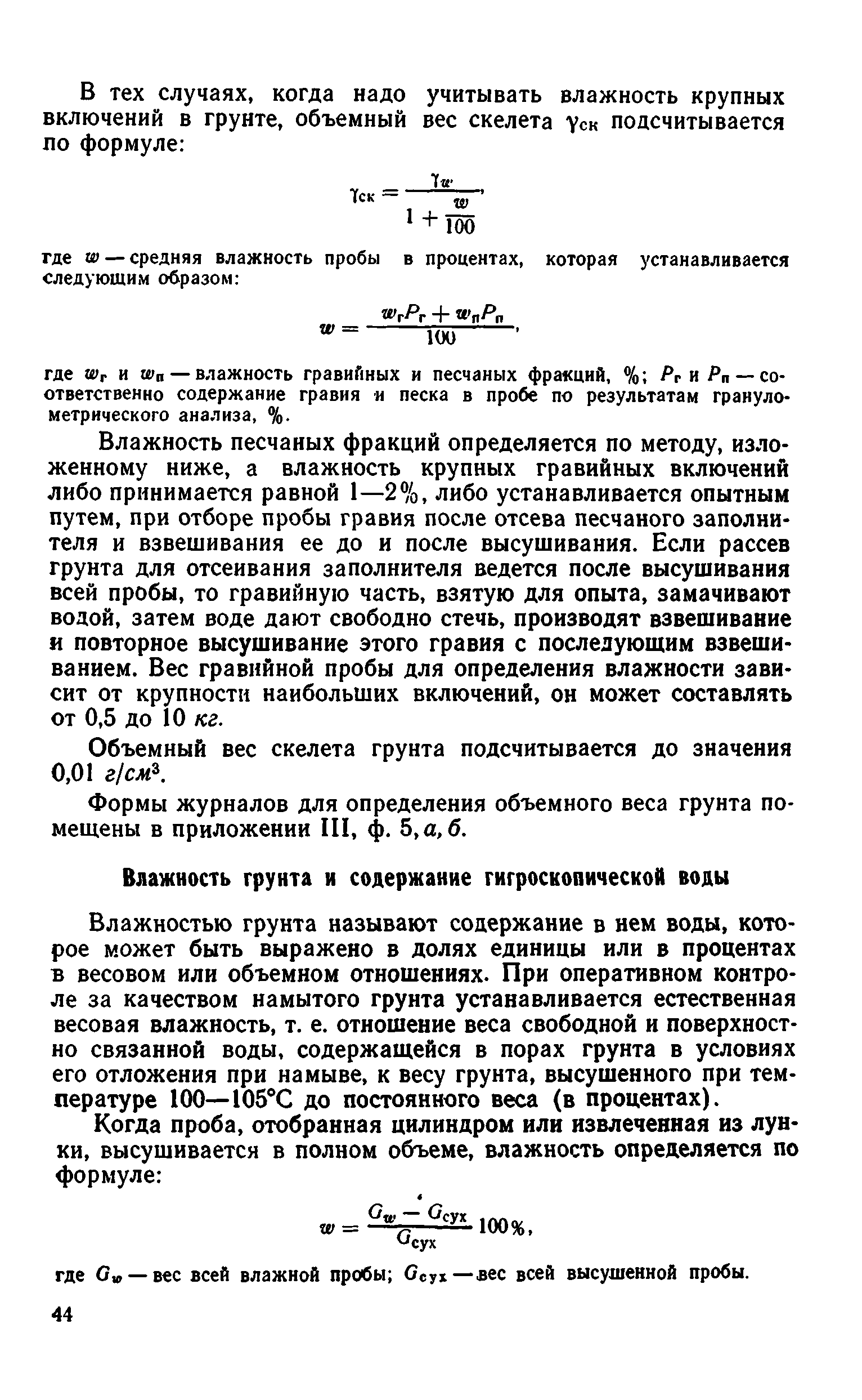 ВСН 43-71*