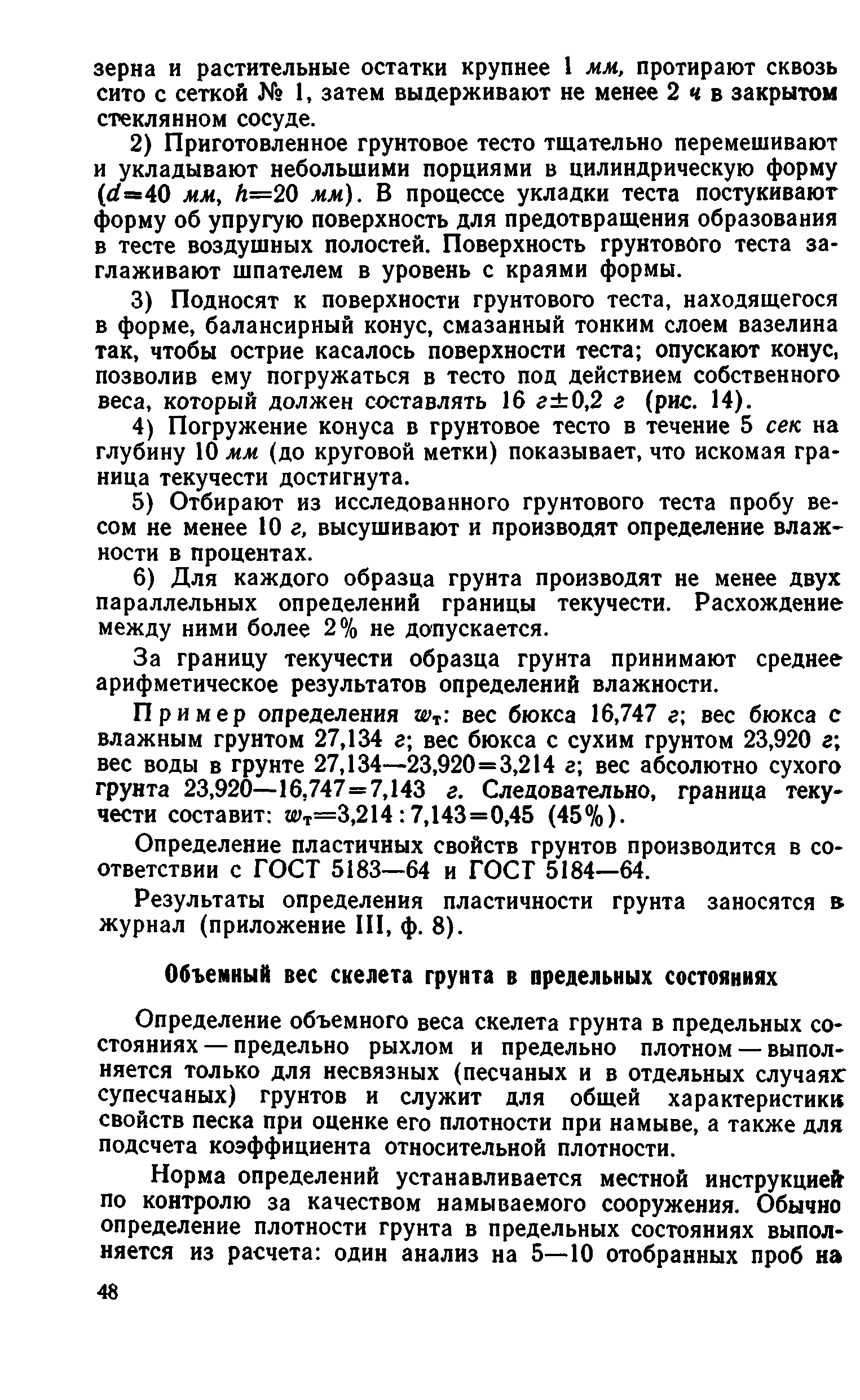 ВСН 43-71*