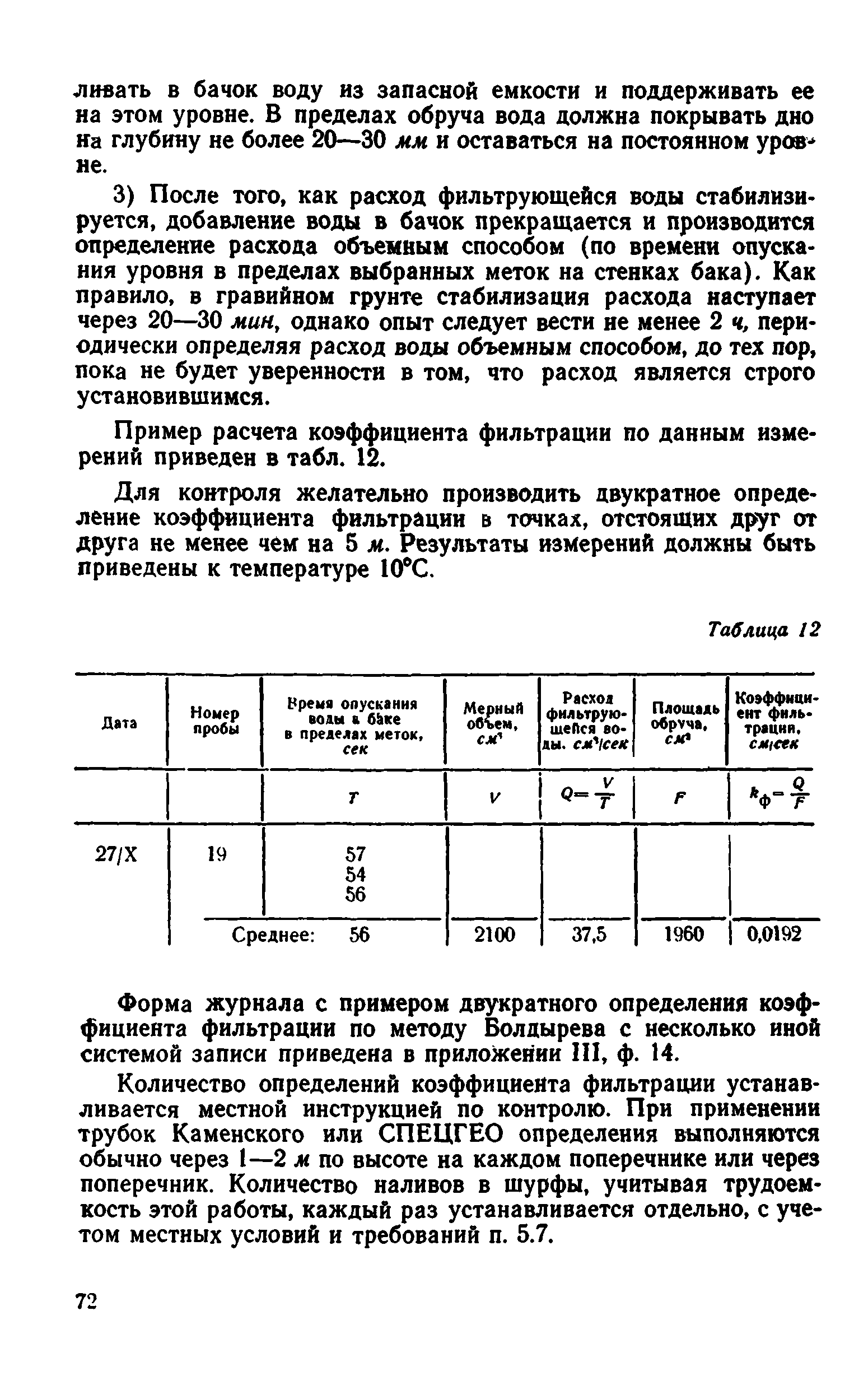 ВСН 43-71*