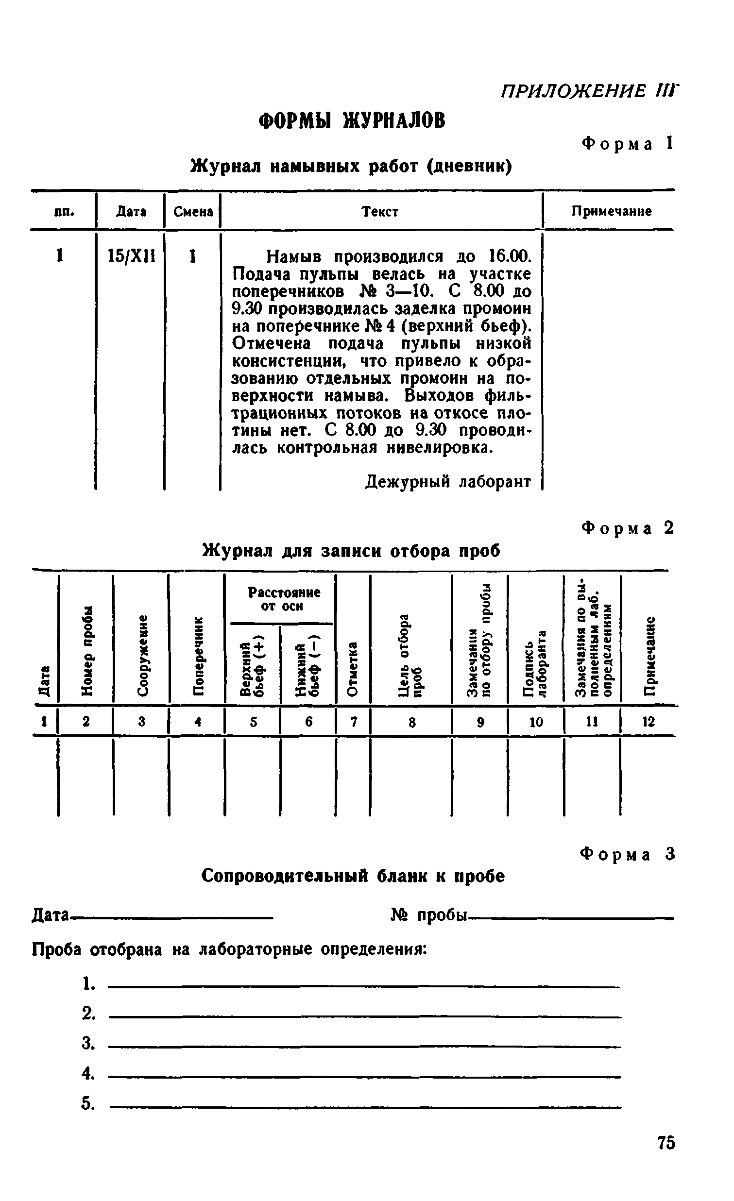 ВСН 43-71*