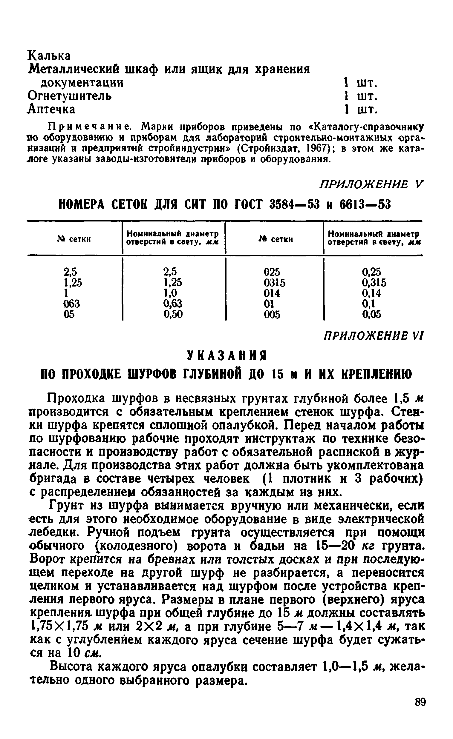 ВСН 43-71*