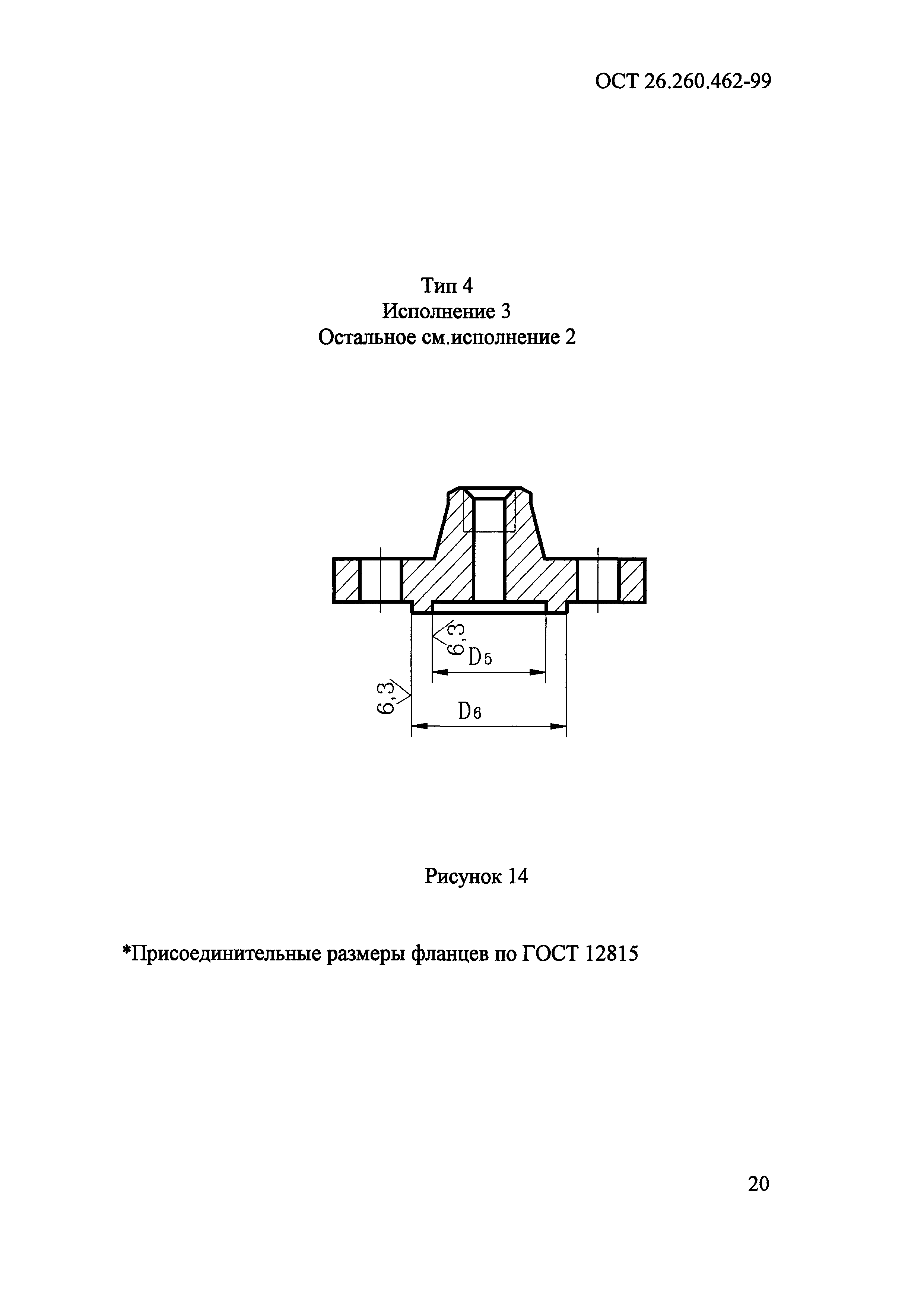 ОСТ 26.260.462-99