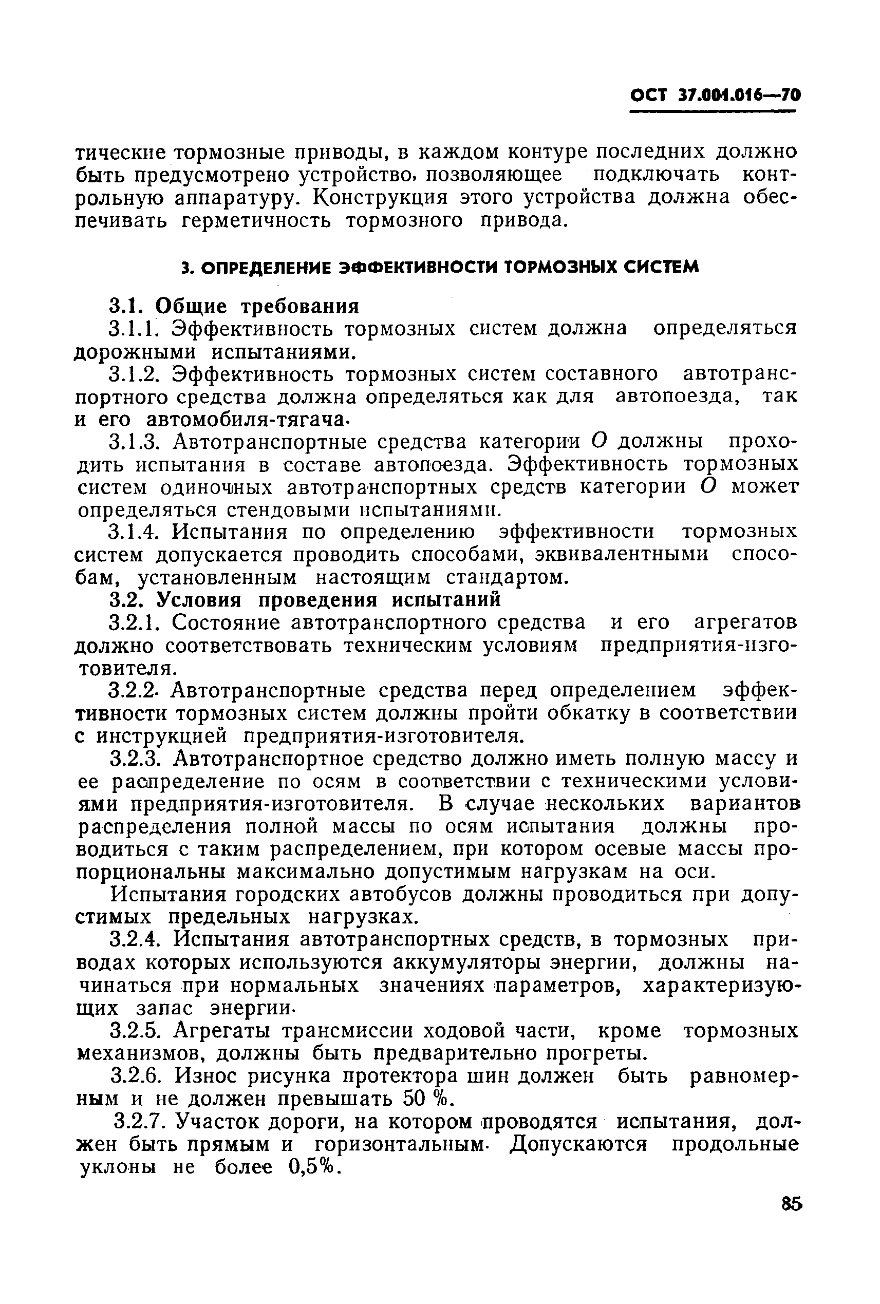 ОСТ 37.001.016-70