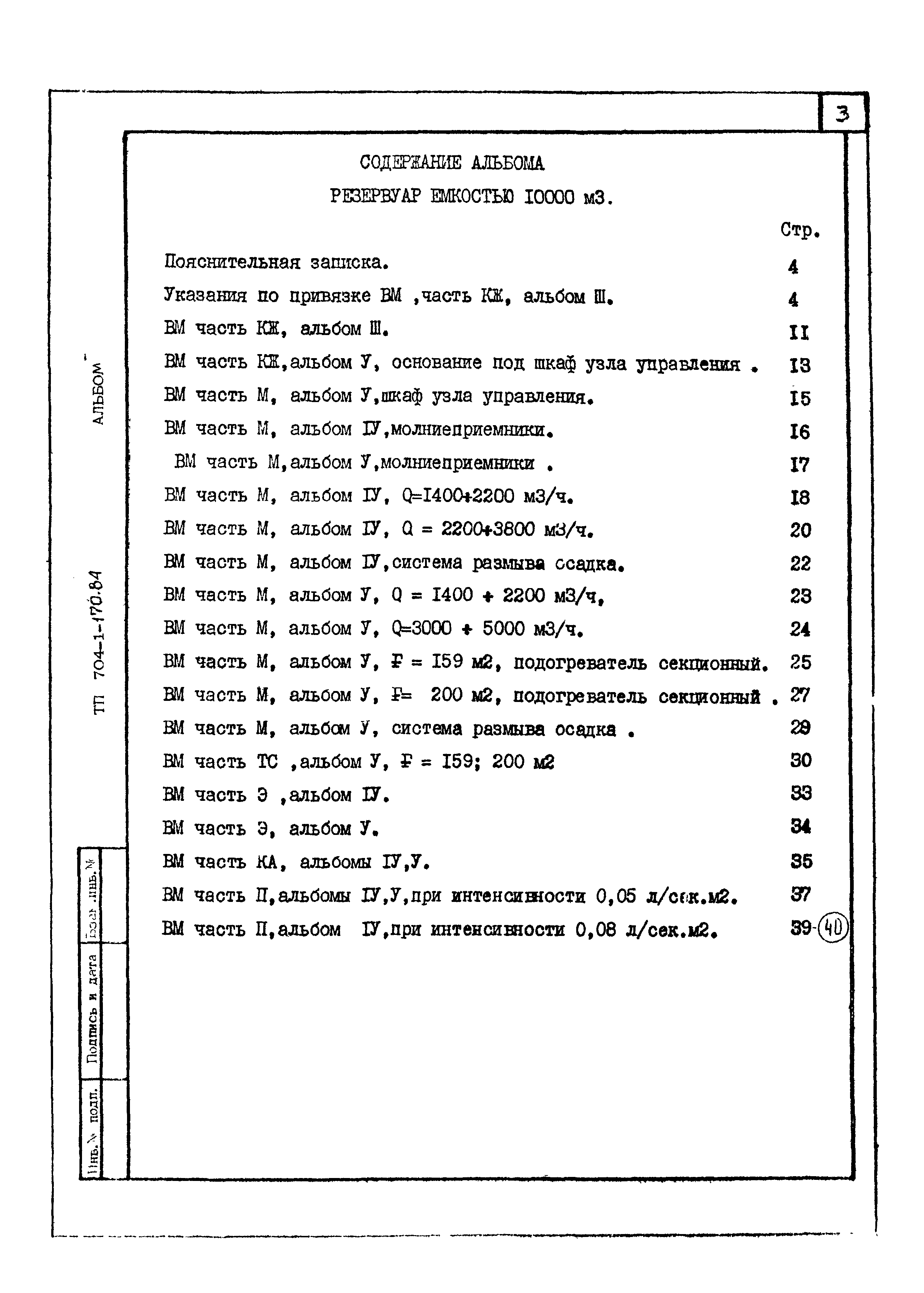 Типовой проект 704-1-170.84