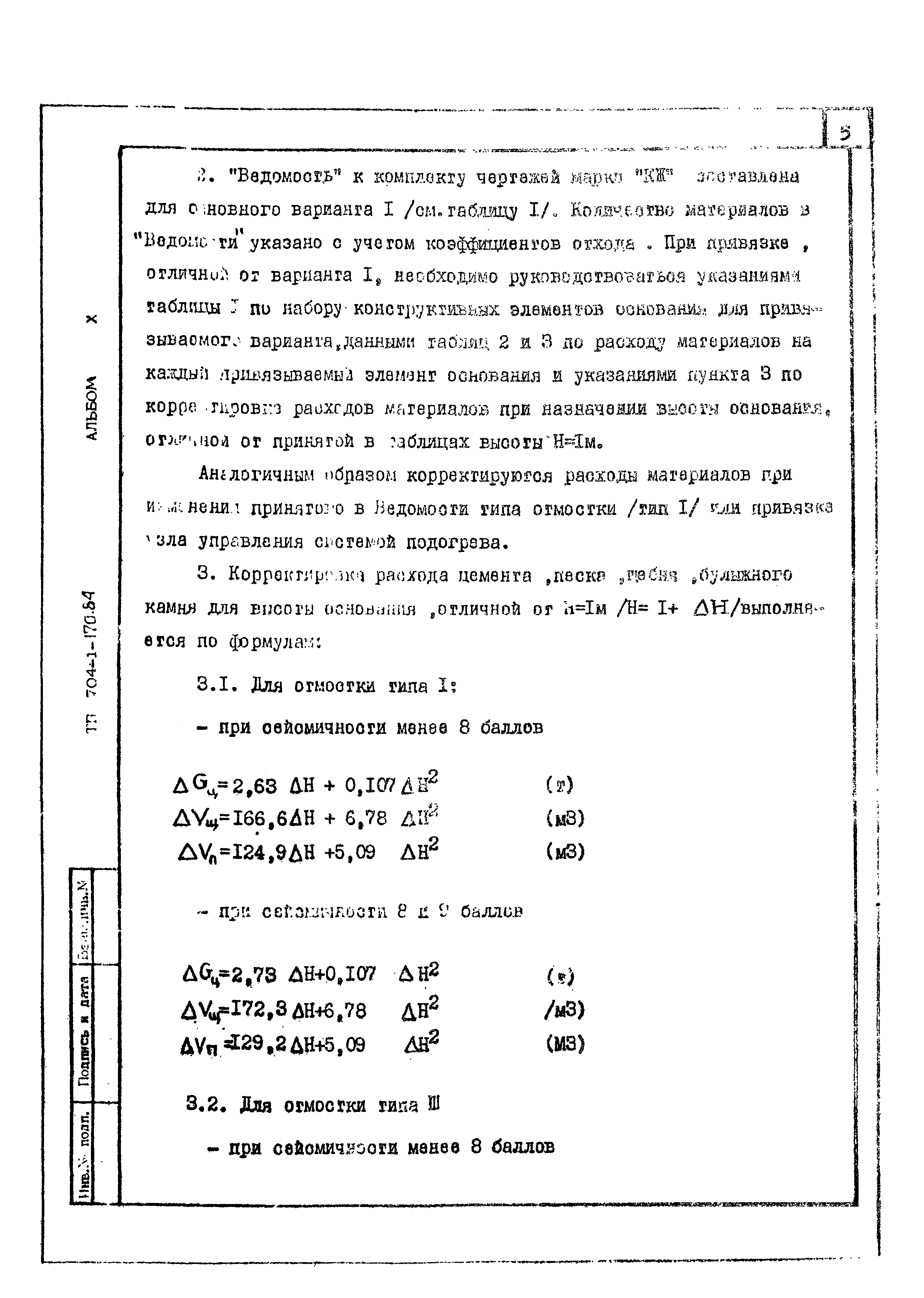 Типовой проект 704-1-170.84