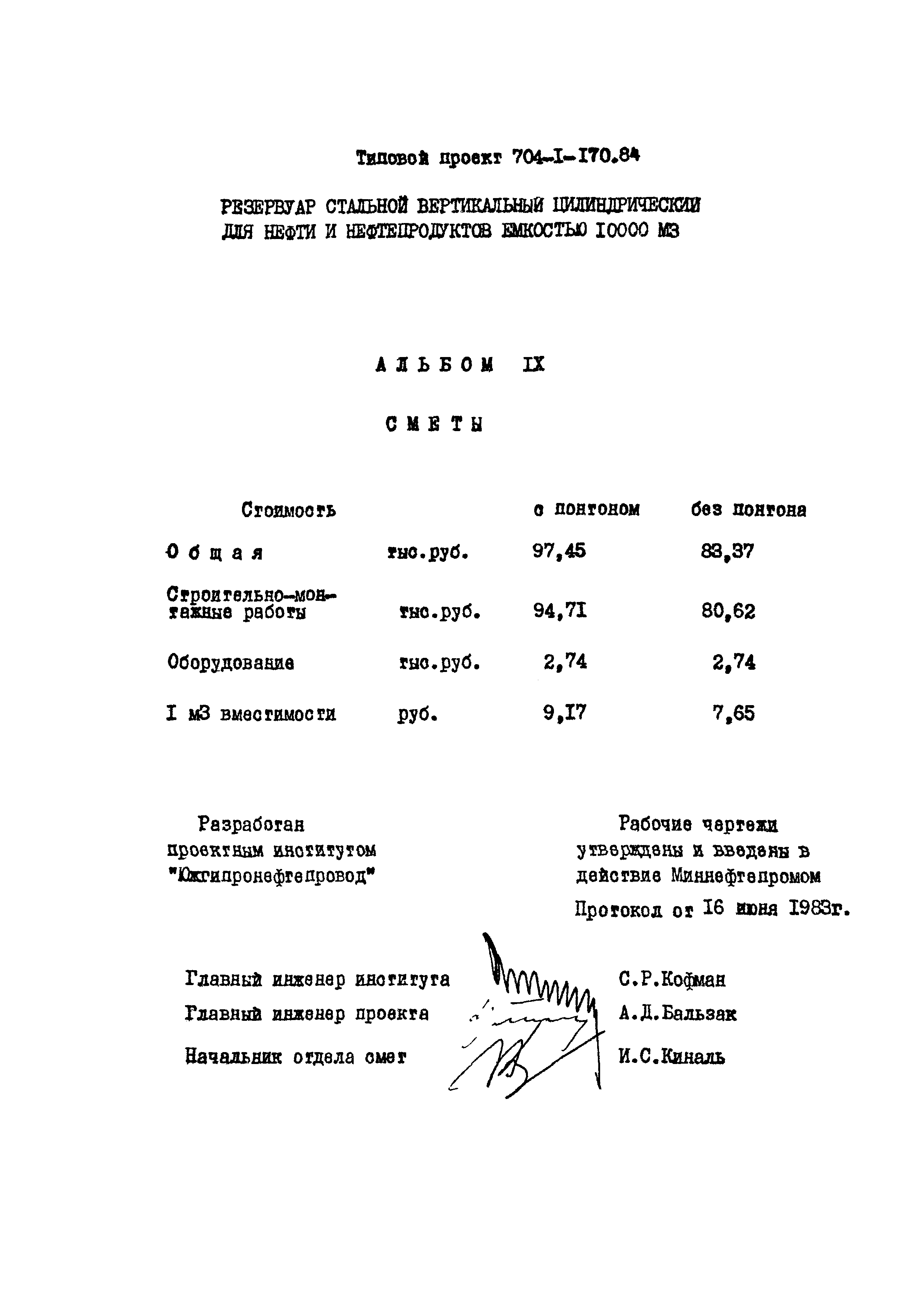 Типовой проект 704-1-170.84