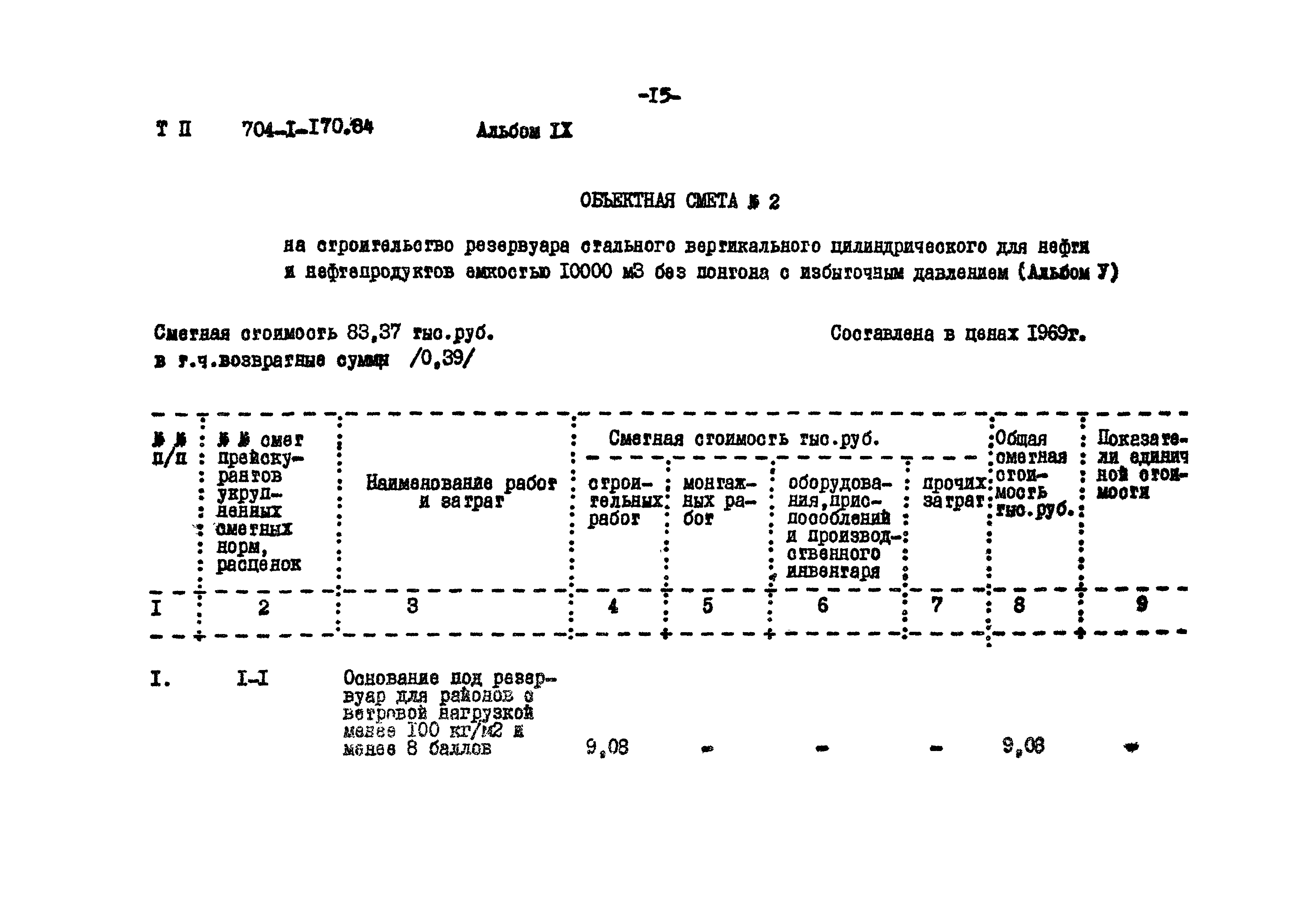 Типовой проект 704-1-170.84