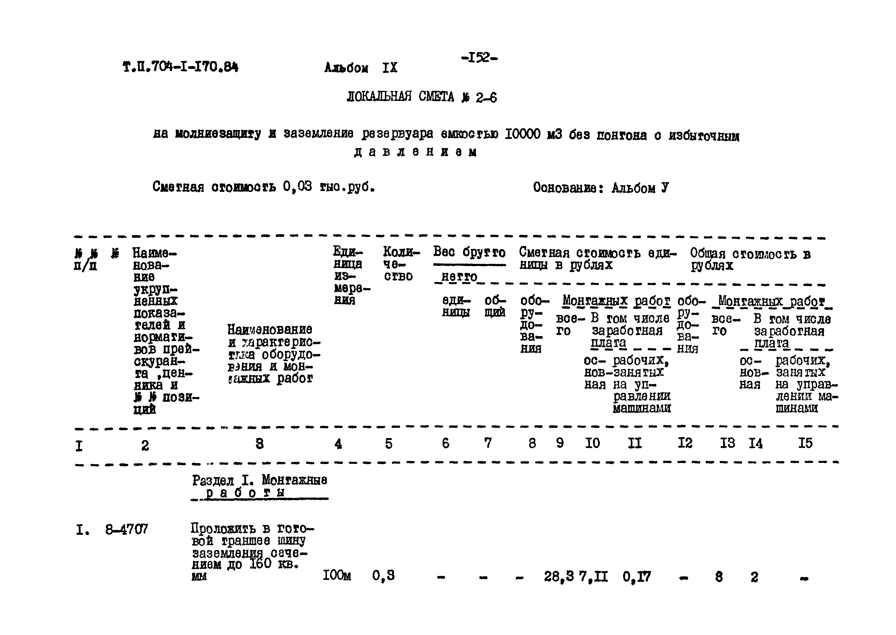 Типовой проект 704-1-170.84