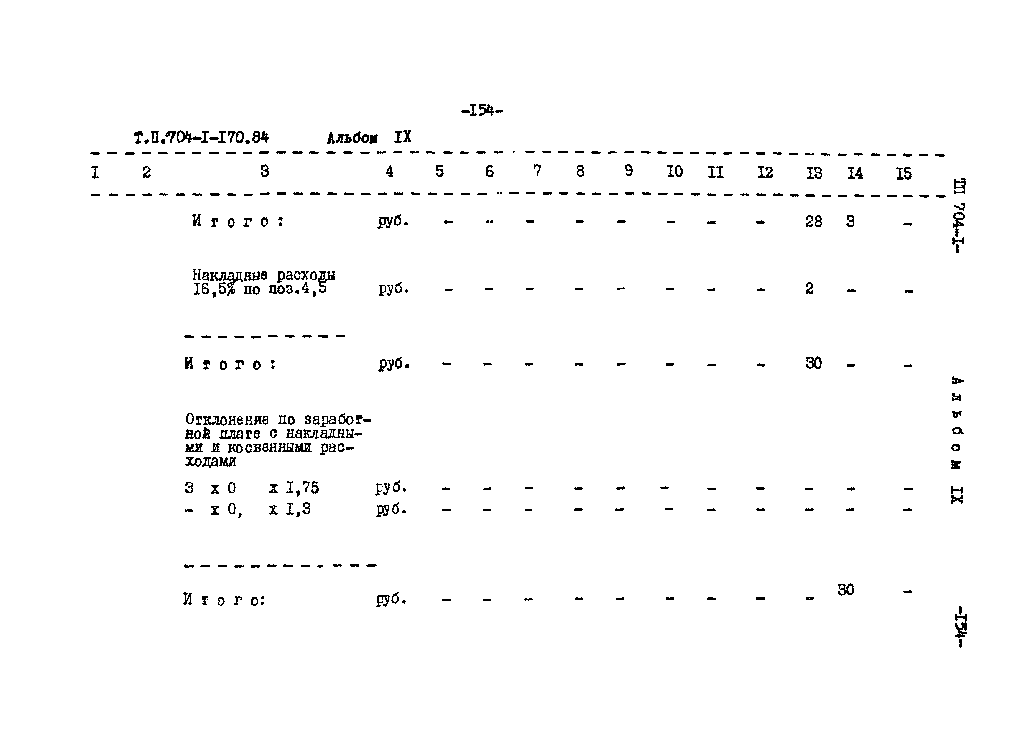 Типовой проект 704-1-170.84