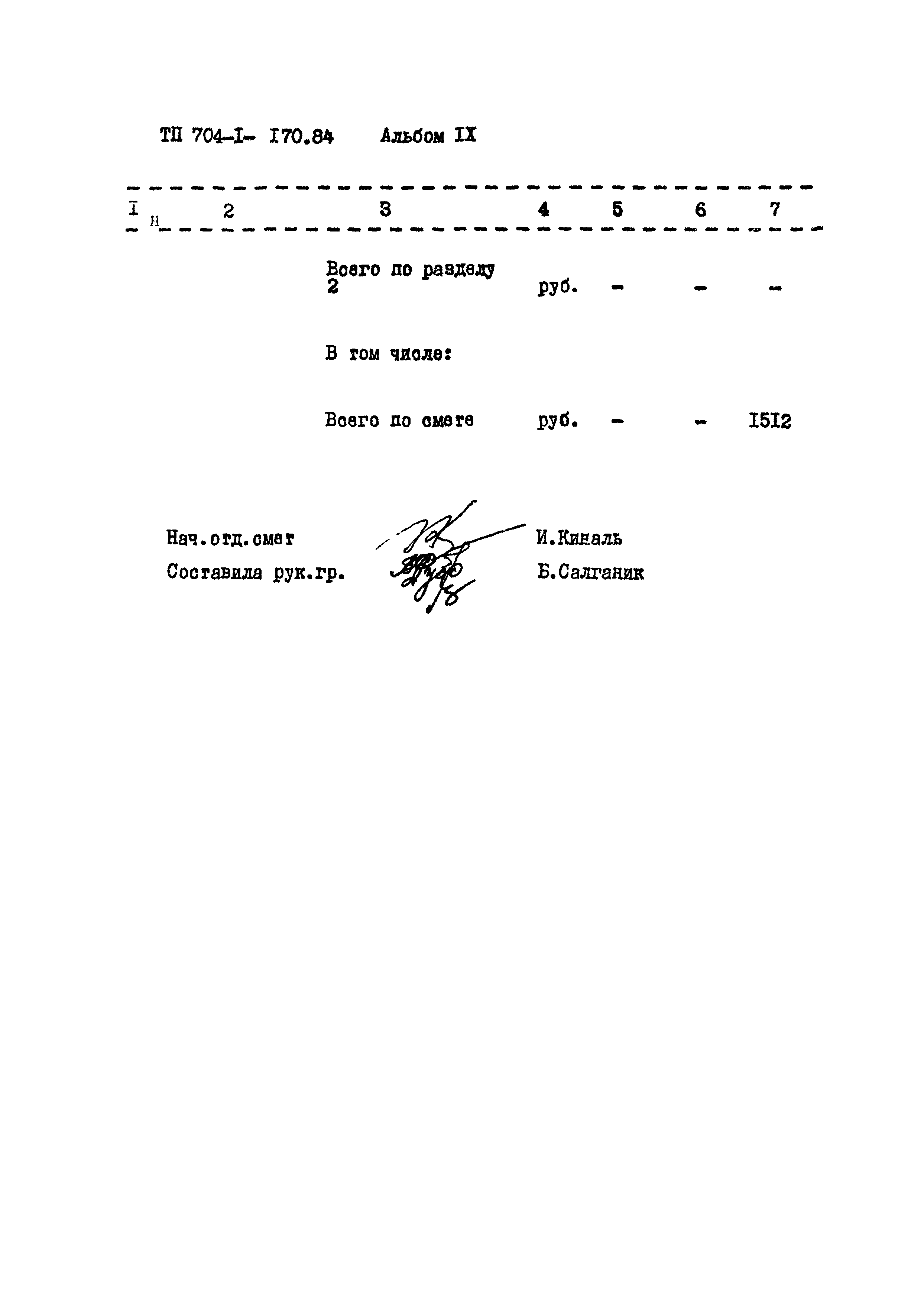 Типовой проект 704-1-170.84