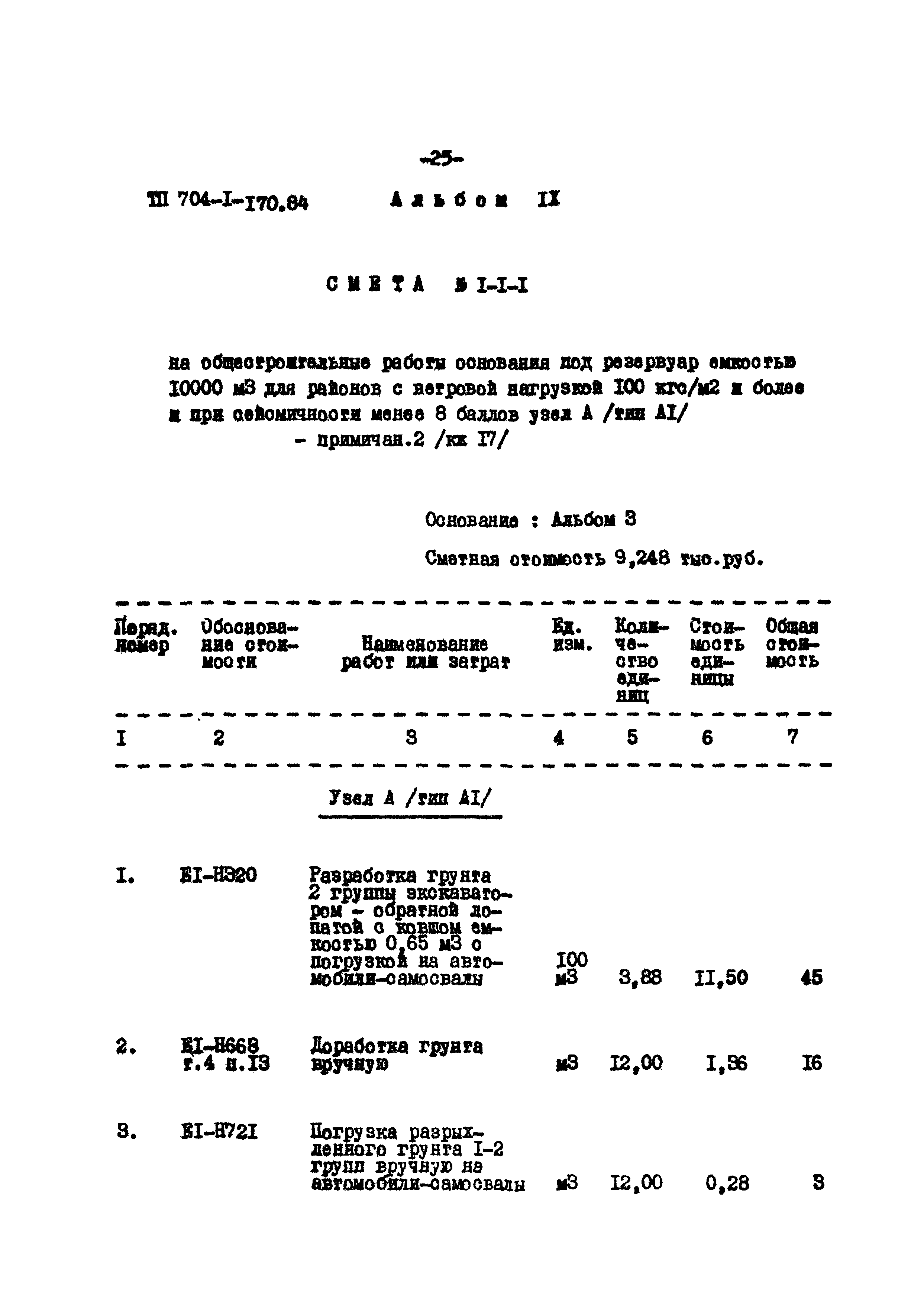 Типовой проект 704-1-170.84