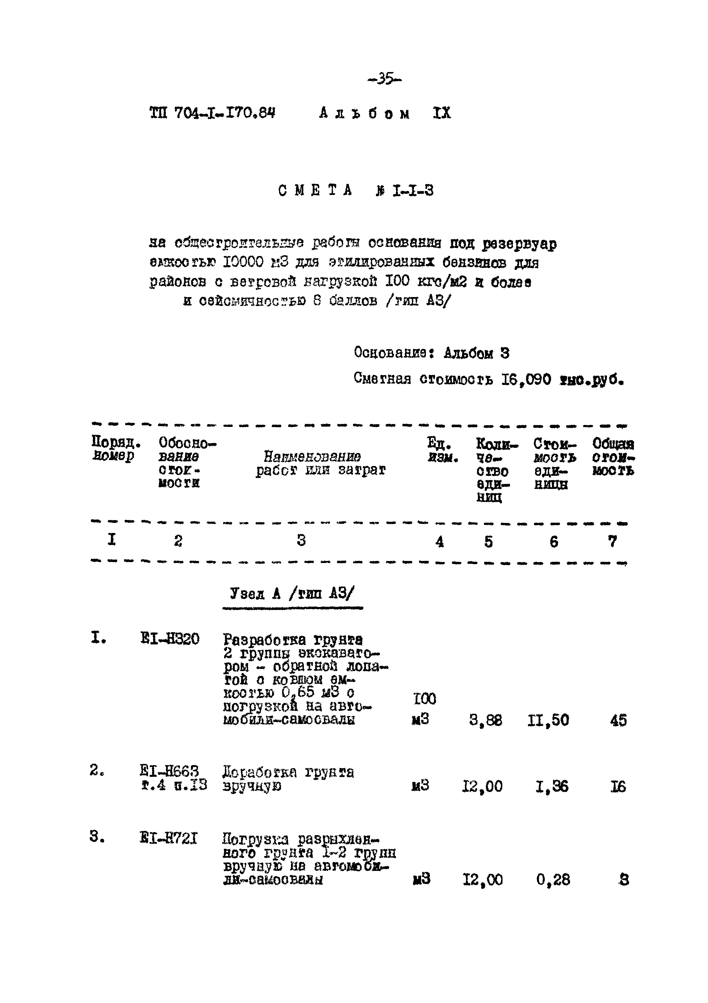 Типовой проект 704-1-170.84